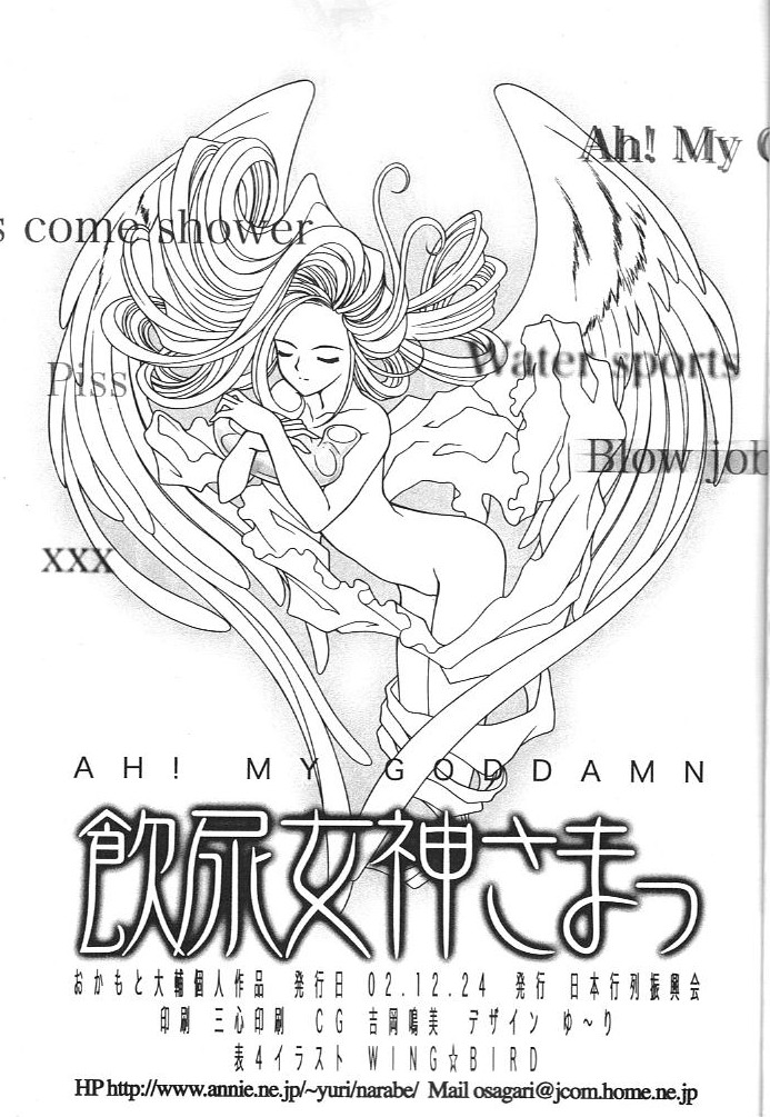 AH! MY GODDAMN - Innyou Megami-sama page 4 full