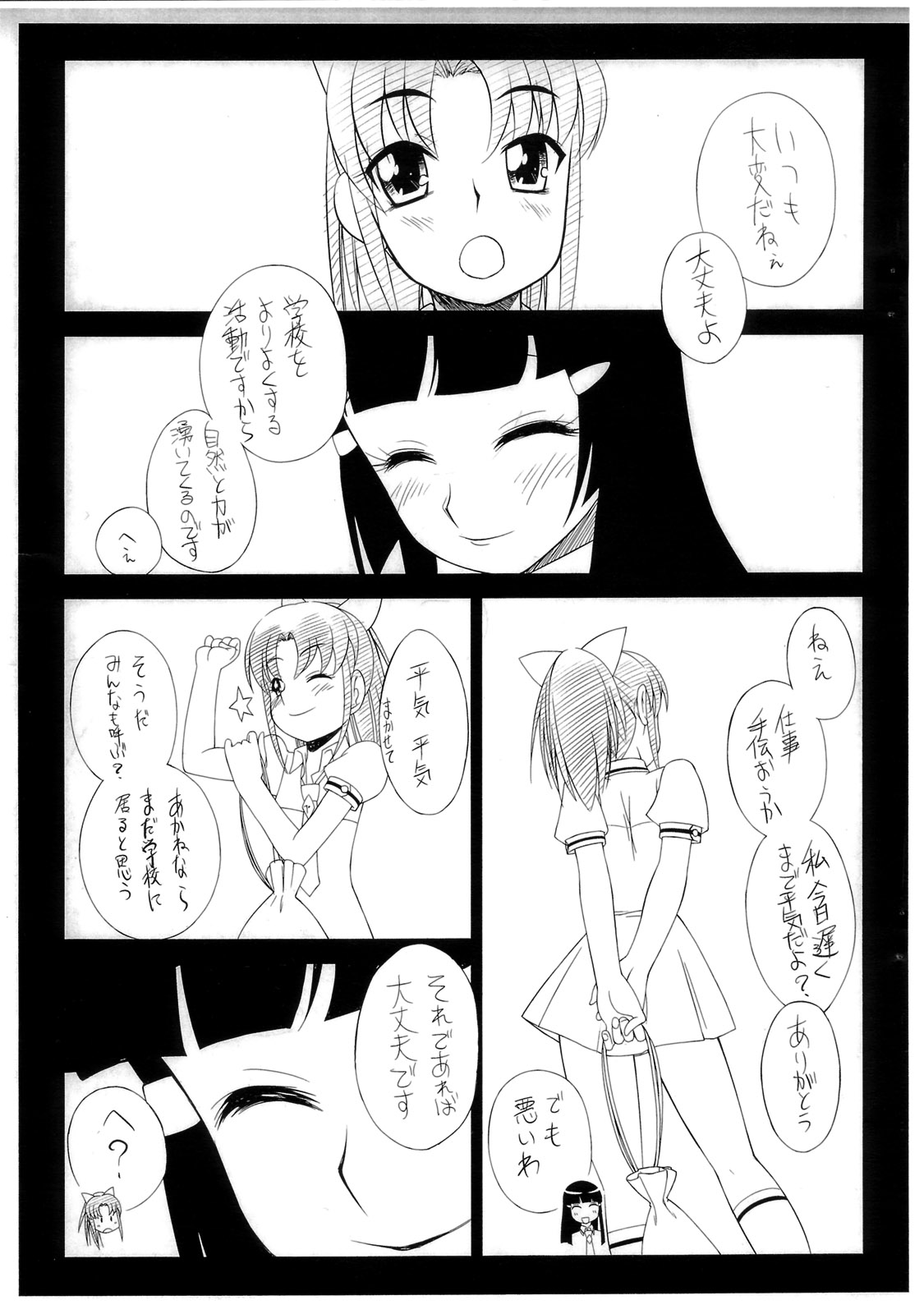 Isshoukenmei Harame Onnanoko page 4 full