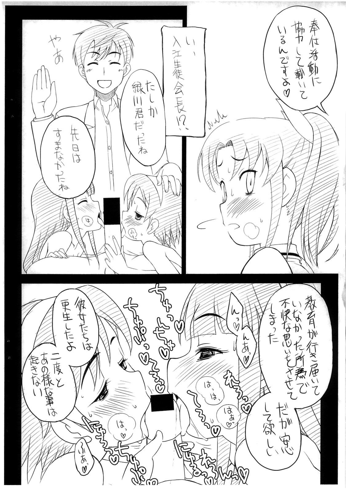 Isshoukenmei Harame Onnanoko page 7 full