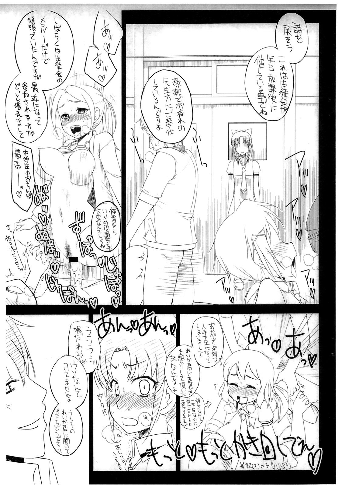Isshoukenmei Harame Onnanoko page 8 full