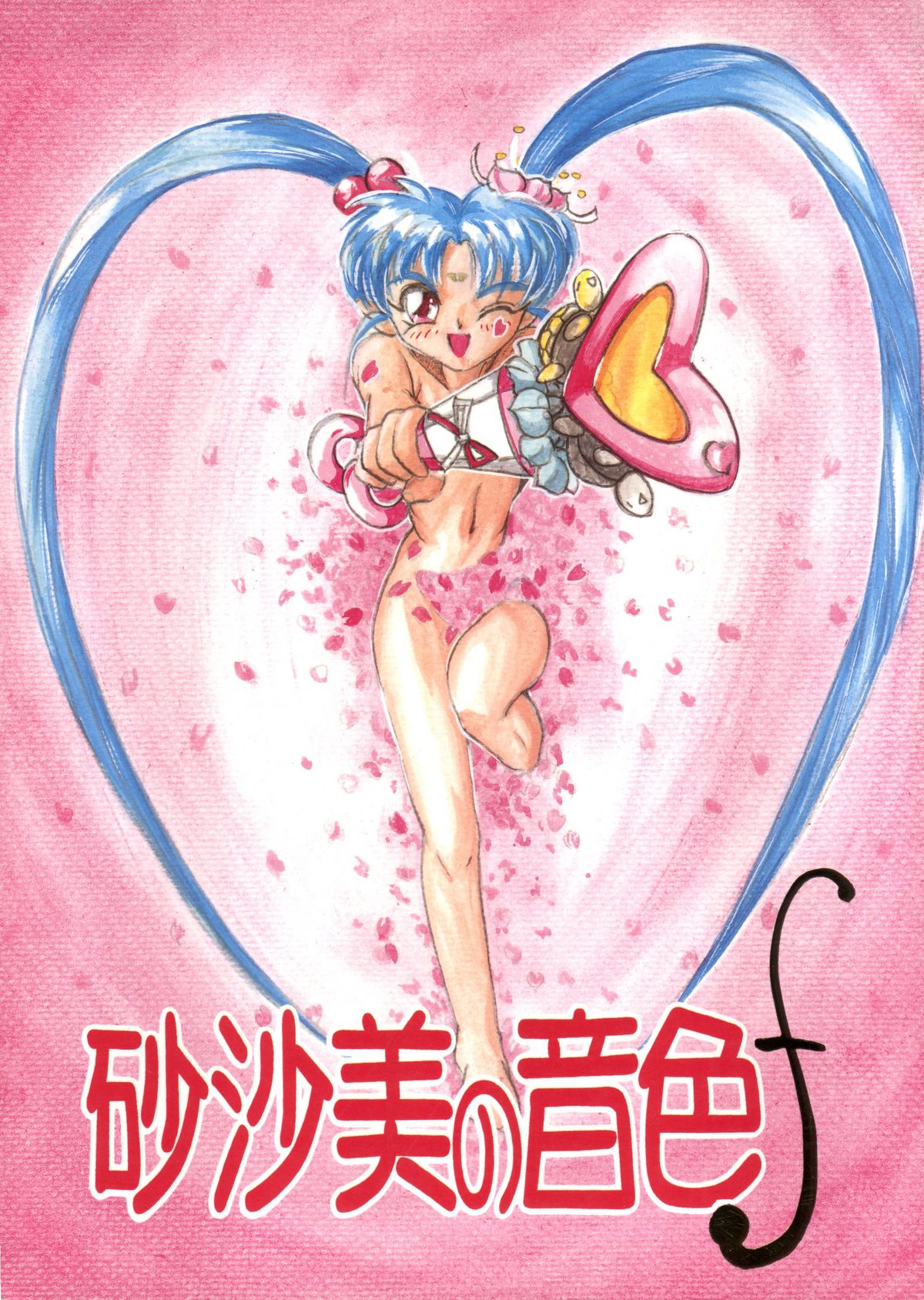 Sasami no Neiro Forte page 1 full