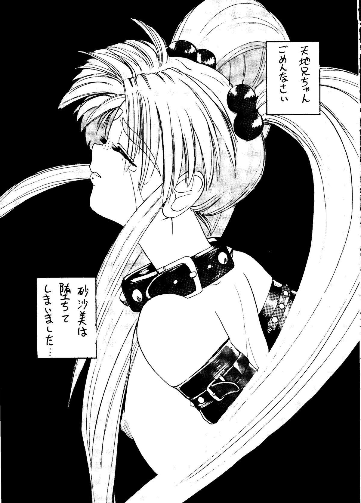 Sasami no Neiro Forte page 4 full