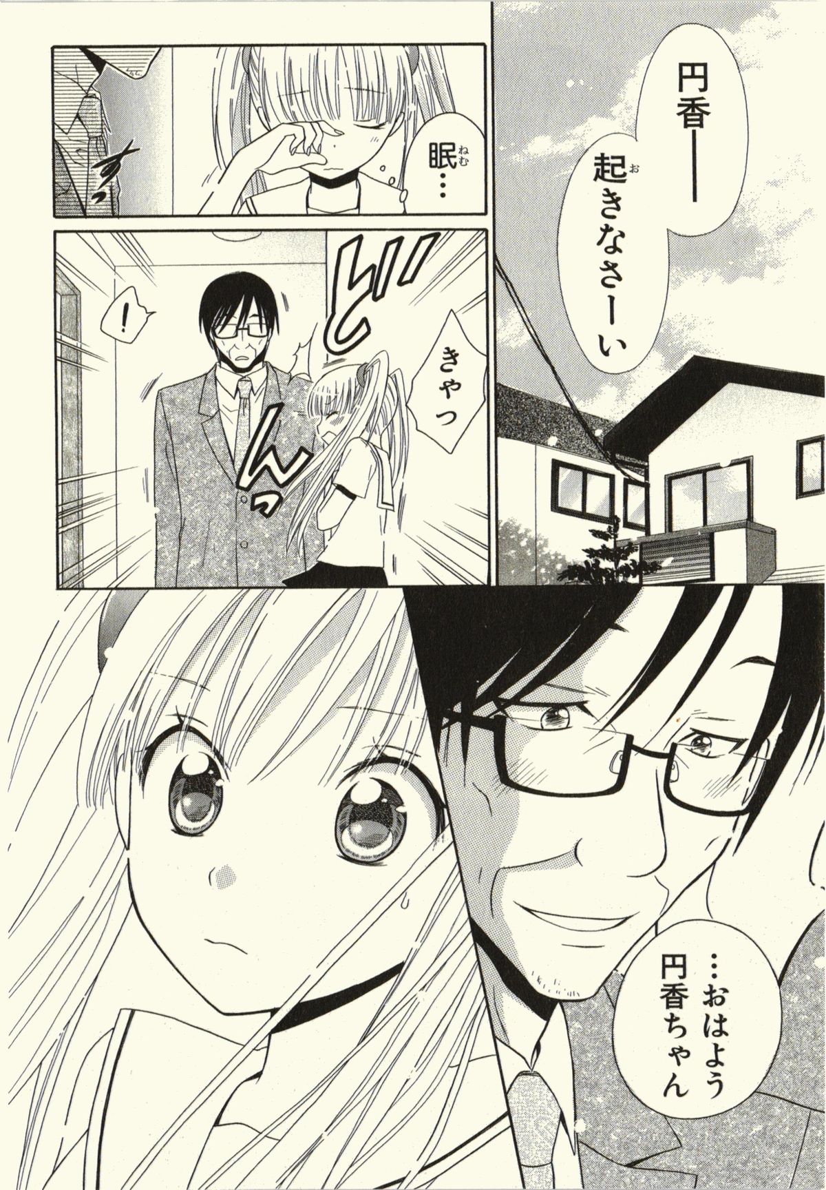 Kegareta Mezame page 10 full