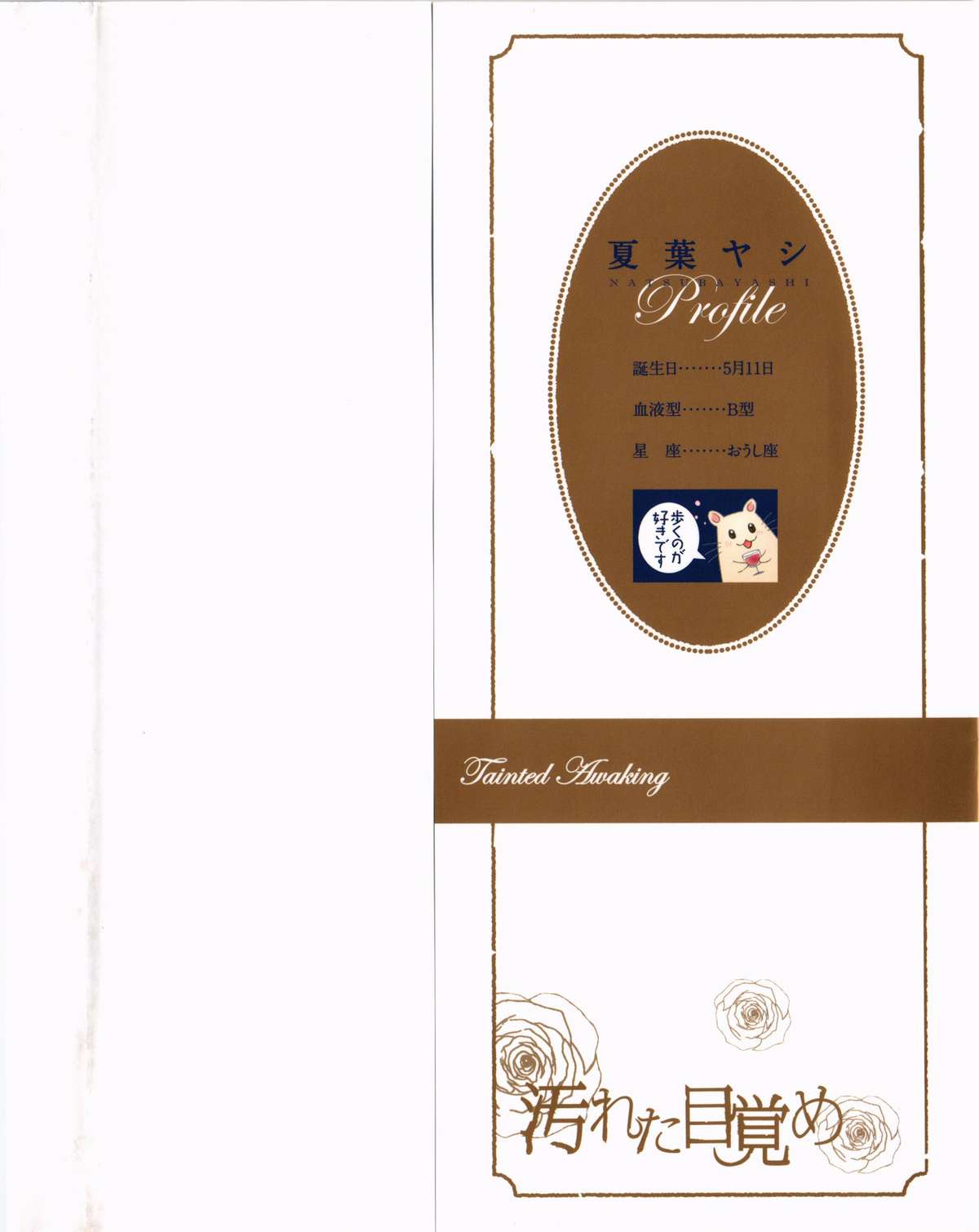 Kegareta Mezame page 2 full