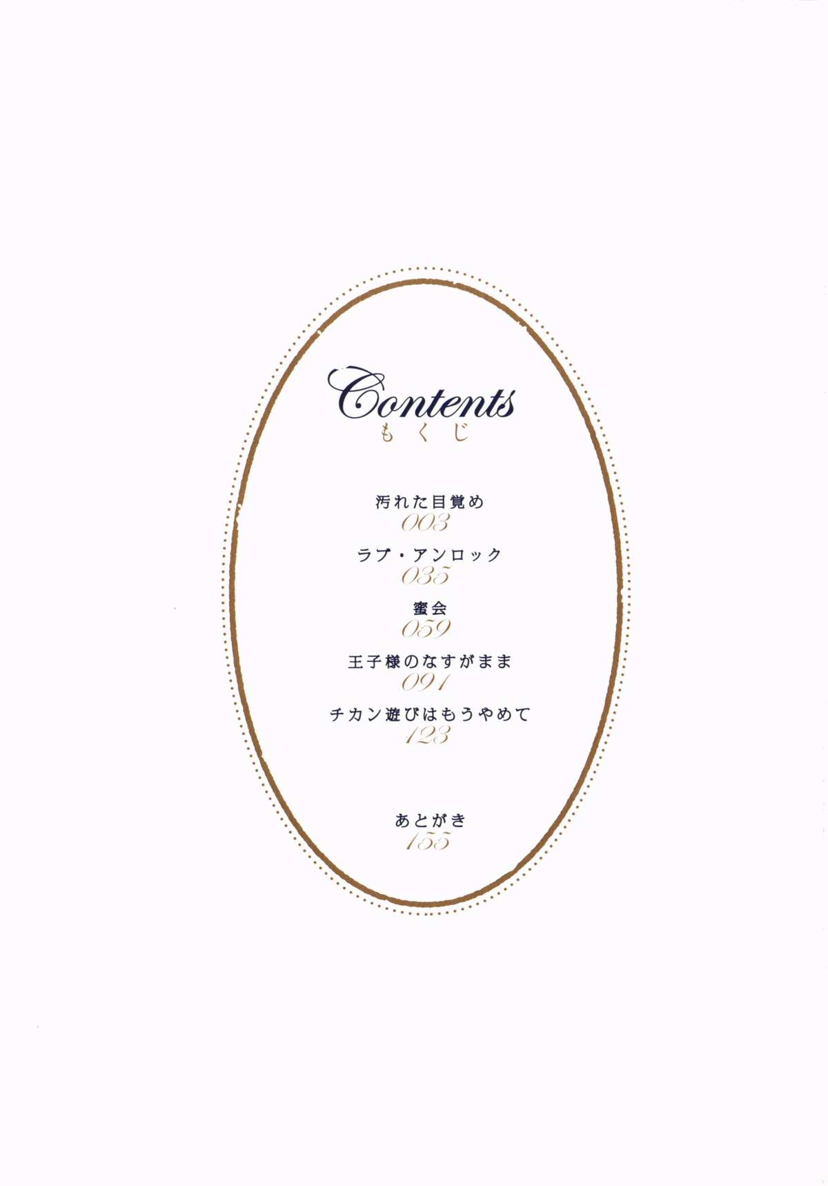 Kegareta Mezame page 6 full