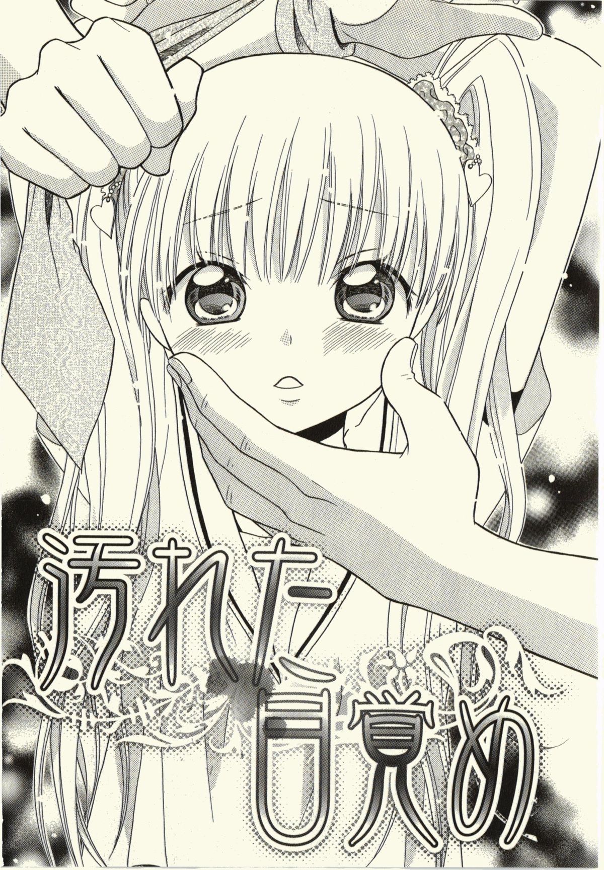 Kegareta Mezame page 7 full