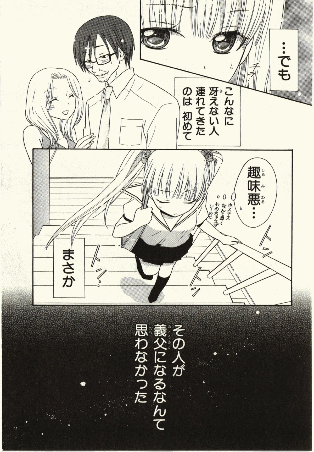 Kegareta Mezame page 9 full