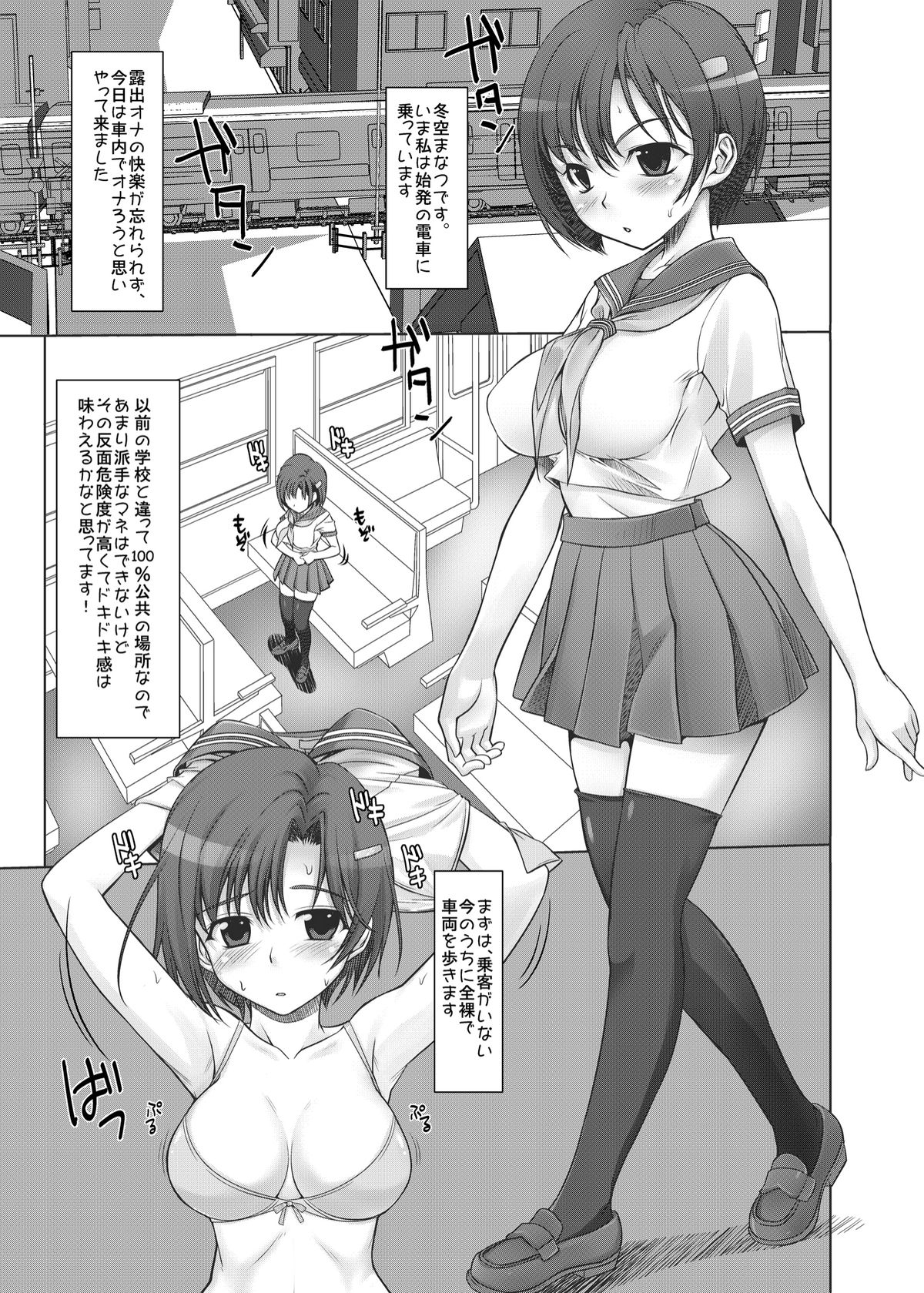E Fu Den! Ecchi na Futanarikko ga Densha de Roshutsu! page 4 full