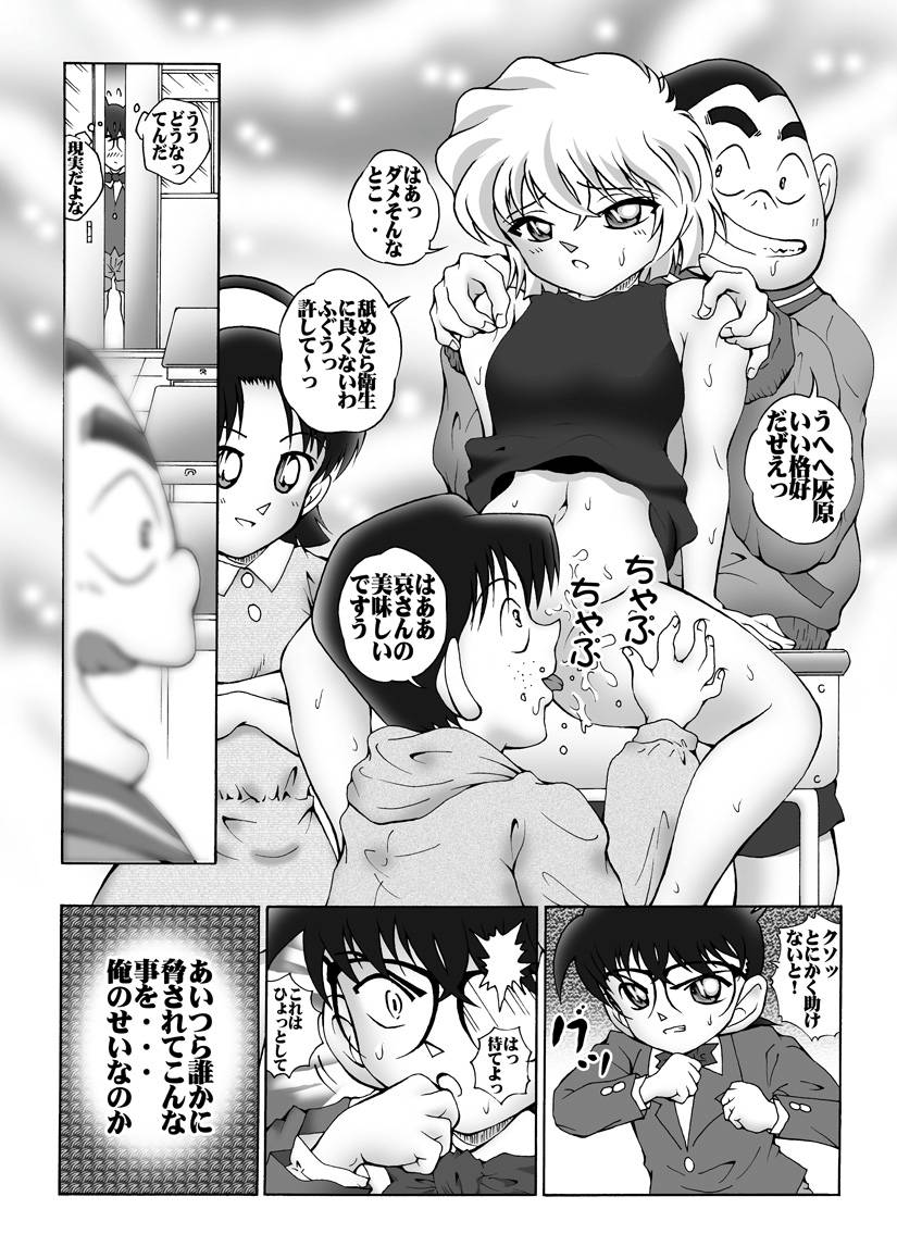 Bumbling Detective Conan-File03-The Case Of Haibara VS The Junior Detective League page 5 full