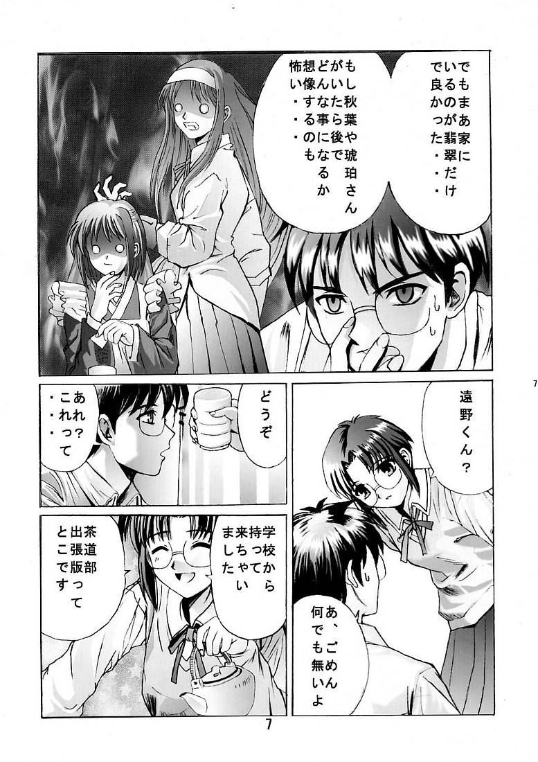 Kuuronziyou 5 page 6 full