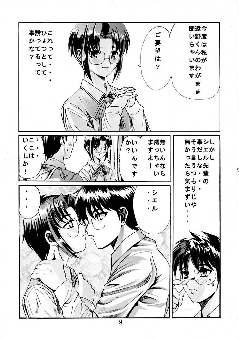 Kuuronziyou 5 page 8 full