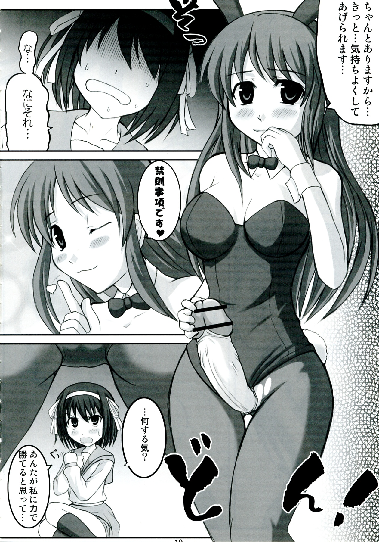 Suzumiya Haruhi vs 2020 Nen no Chousen page 10 full