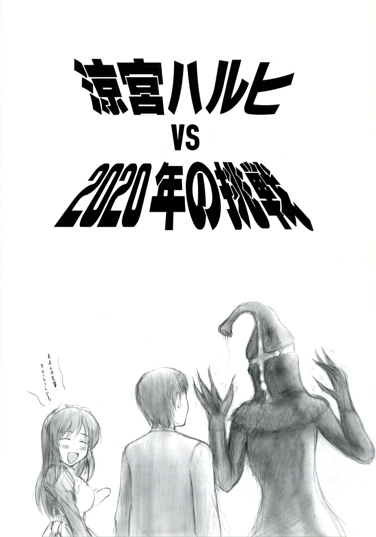 Suzumiya Haruhi vs 2020 Nen no Chousen page 3 full