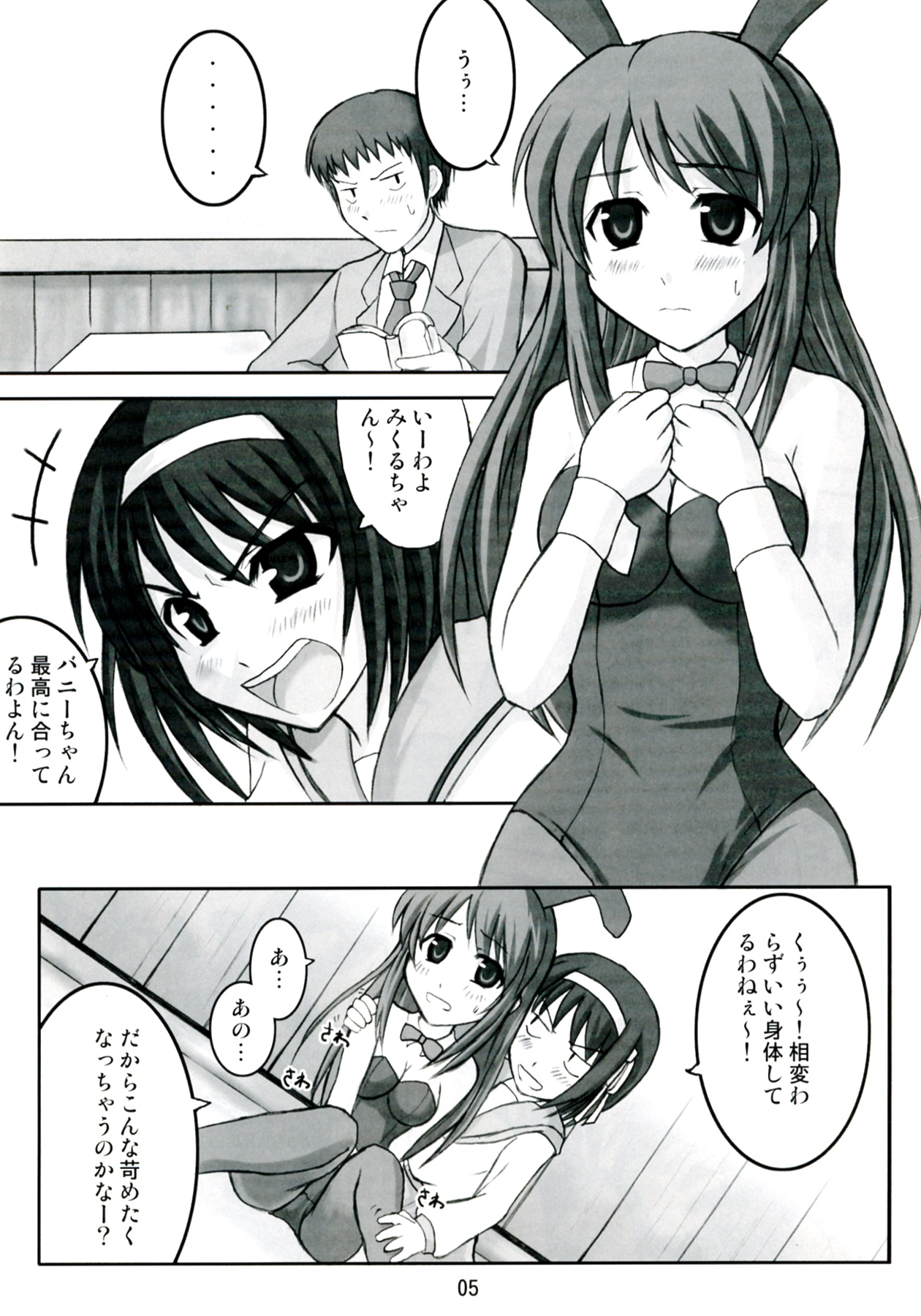 Suzumiya Haruhi vs 2020 Nen no Chousen page 5 full