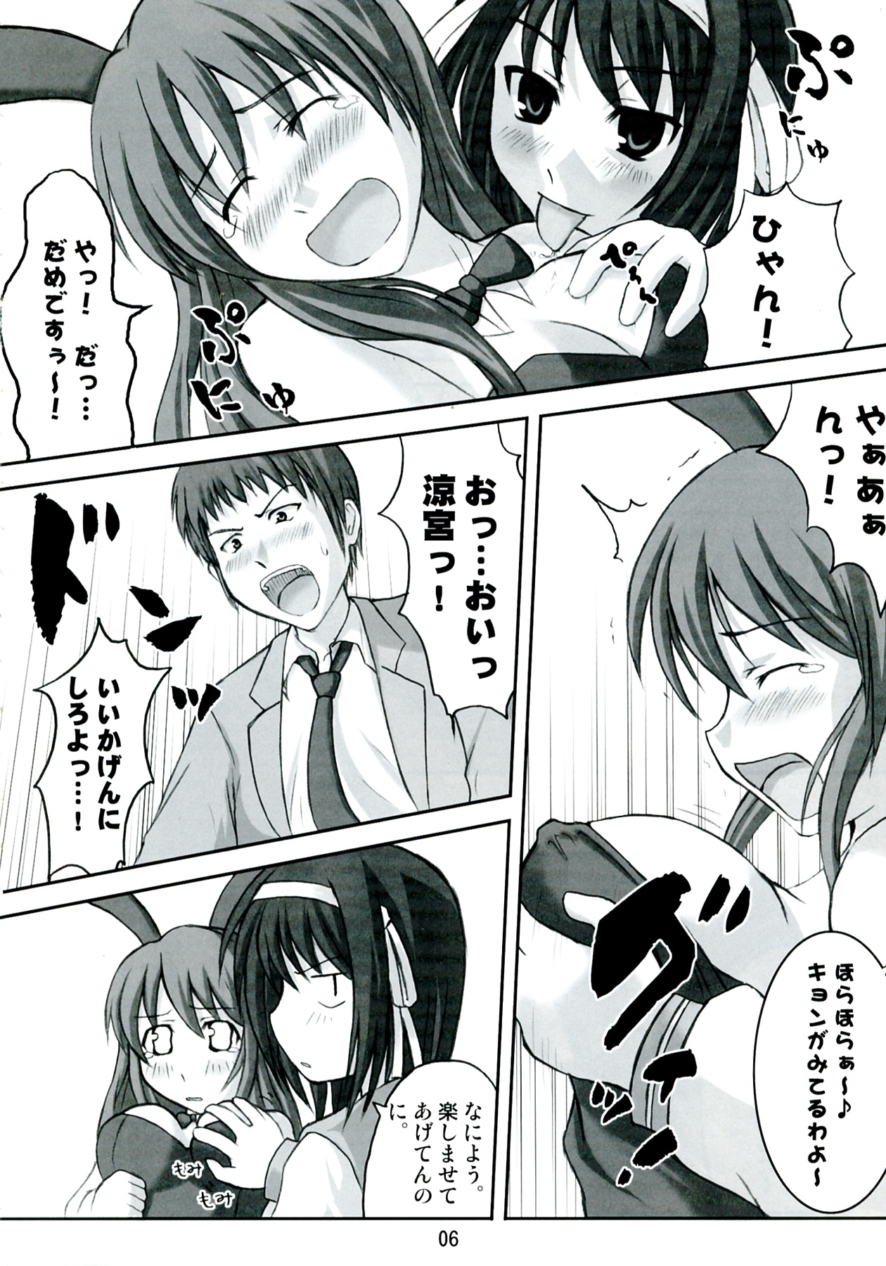 Suzumiya Haruhi vs 2020 Nen no Chousen page 6 full