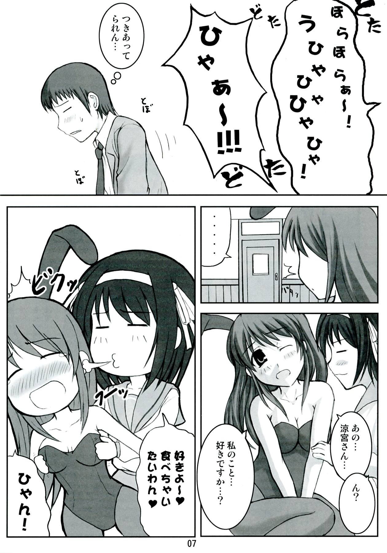 Suzumiya Haruhi vs 2020 Nen no Chousen page 7 full
