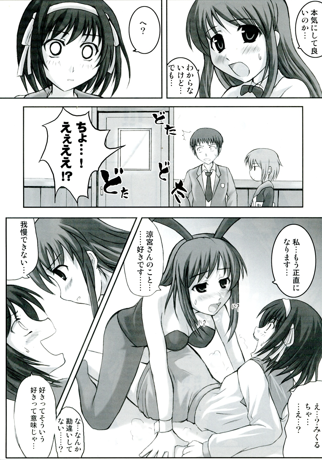 Suzumiya Haruhi vs 2020 Nen no Chousen page 8 full