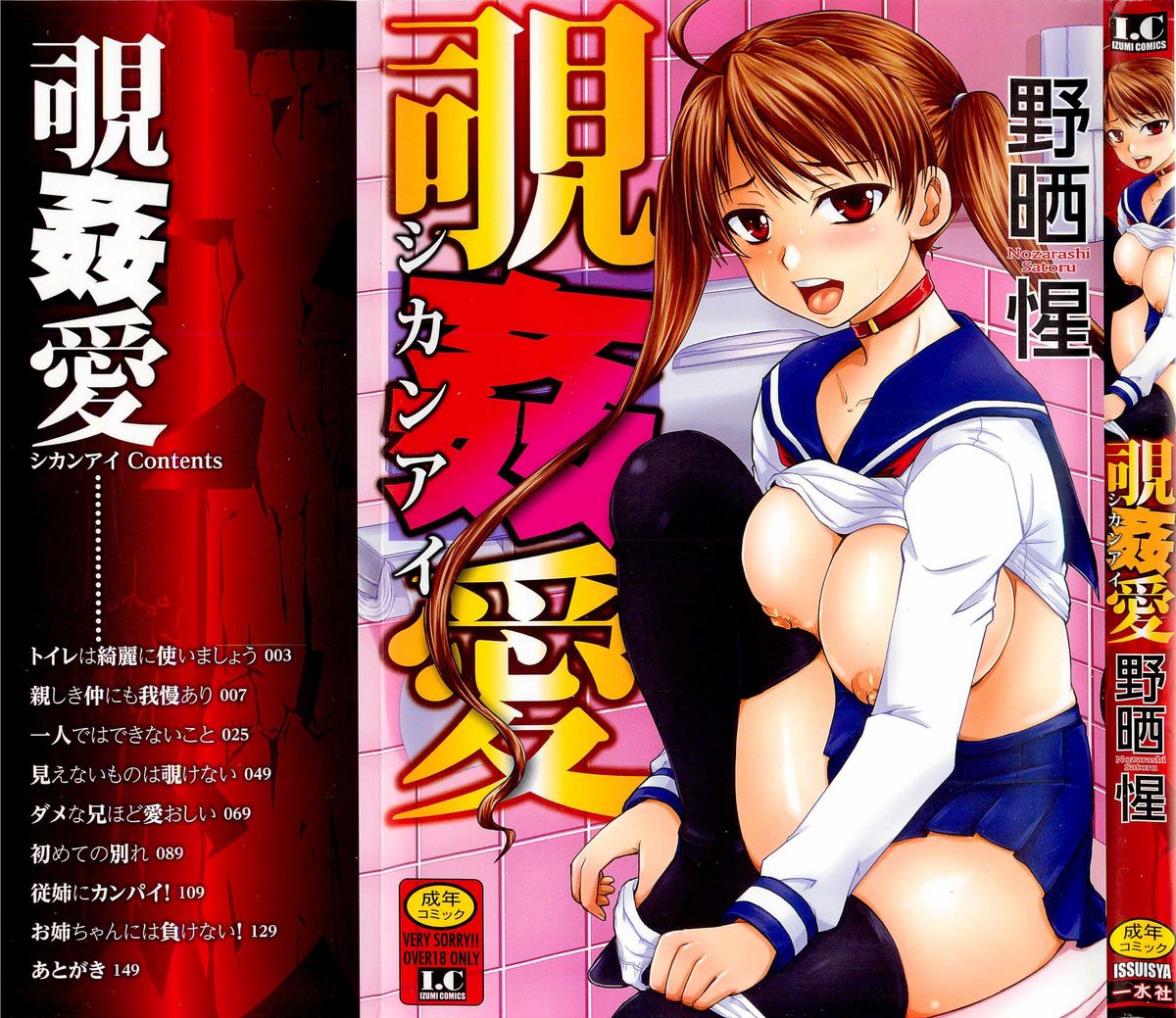 Shi-Kan-Ai page 1 full