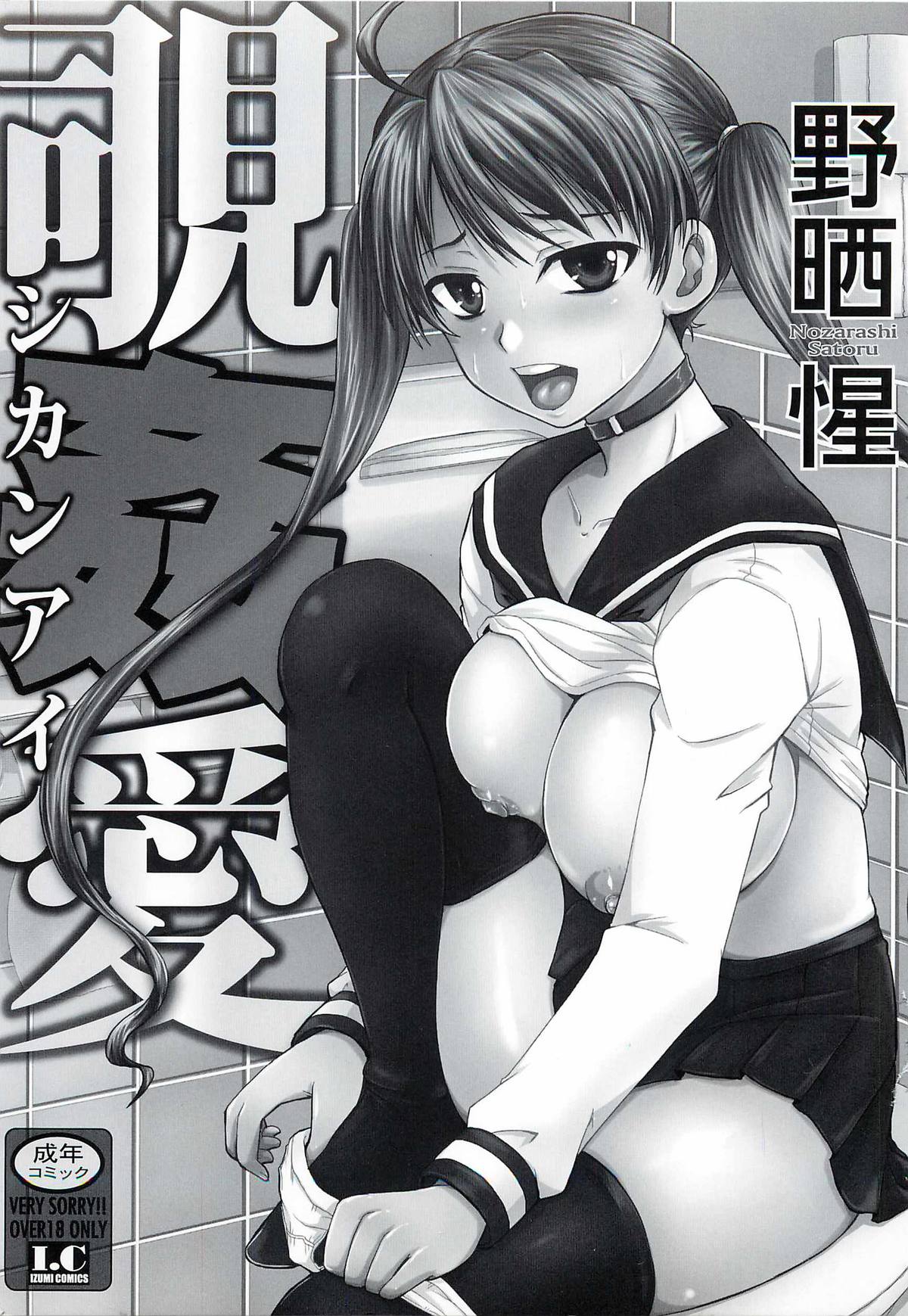 Shi-Kan-Ai page 3 full