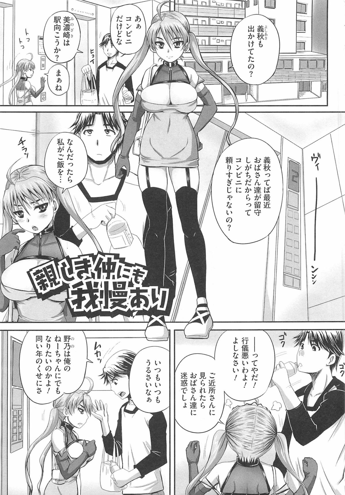 Shi-Kan-Ai page 8 full