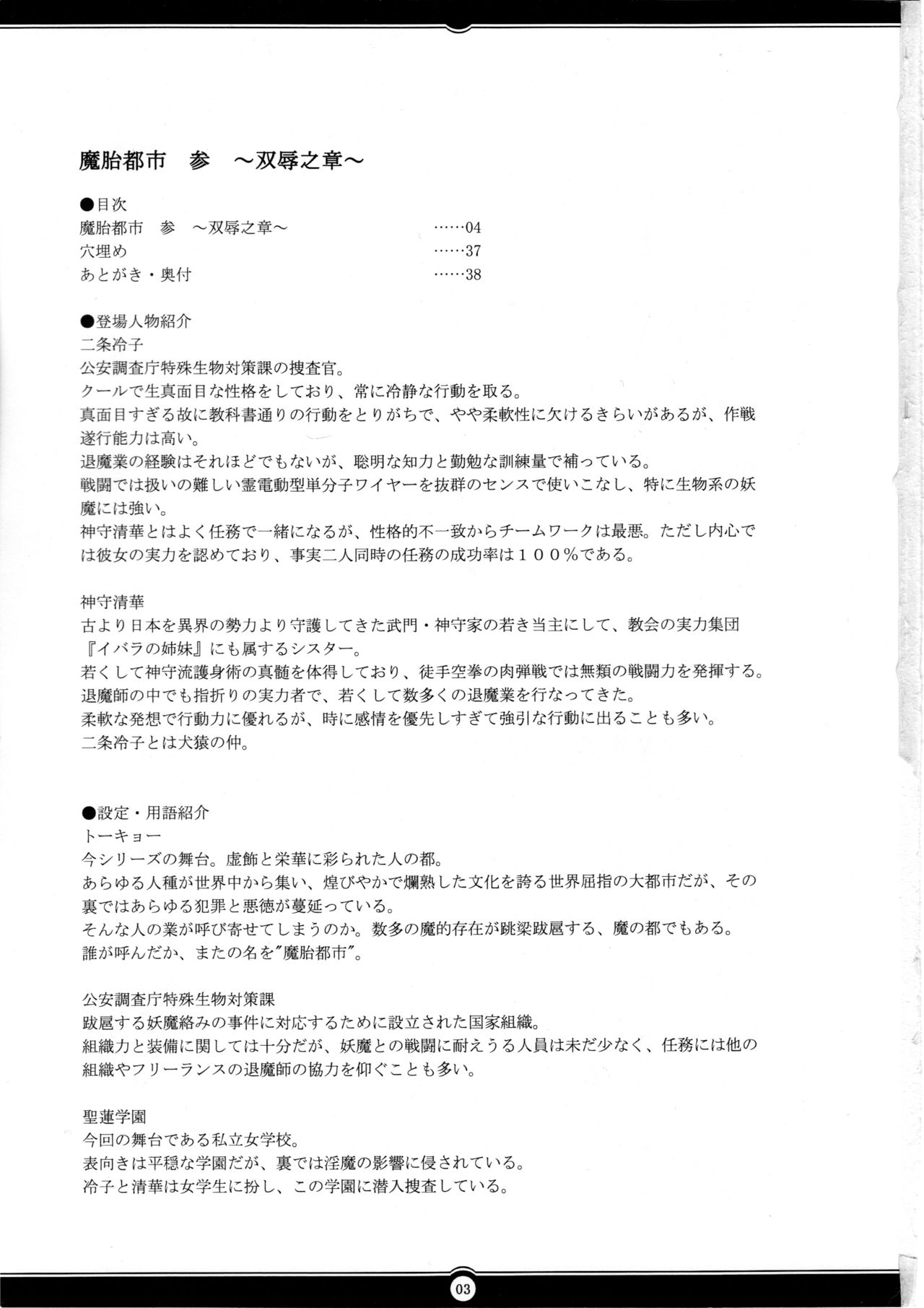 Matai Toshi San ~Soujoku no Shou~ page 2 full