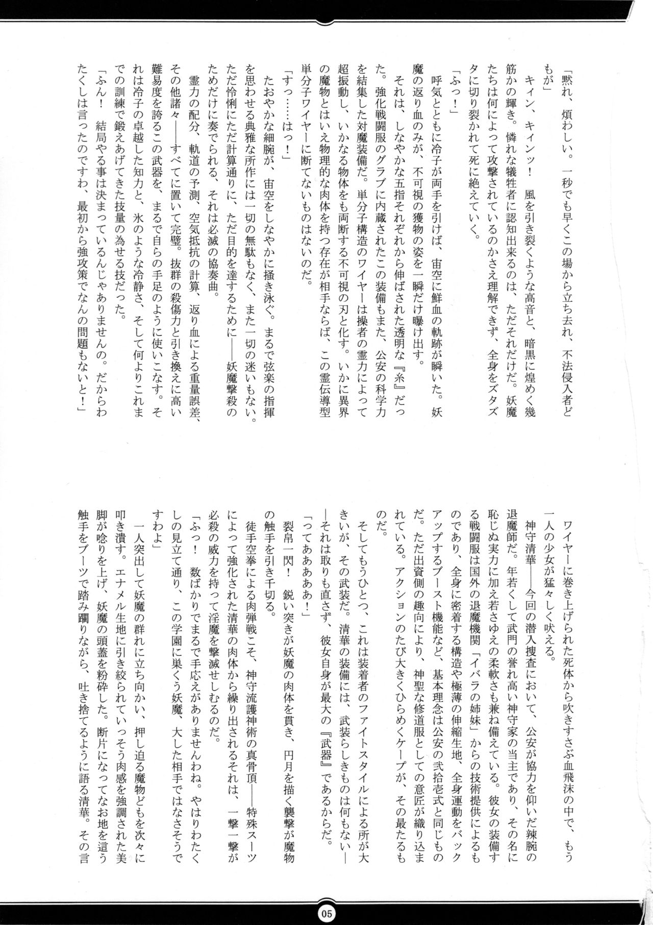 Matai Toshi San ~Soujoku no Shou~ page 4 full