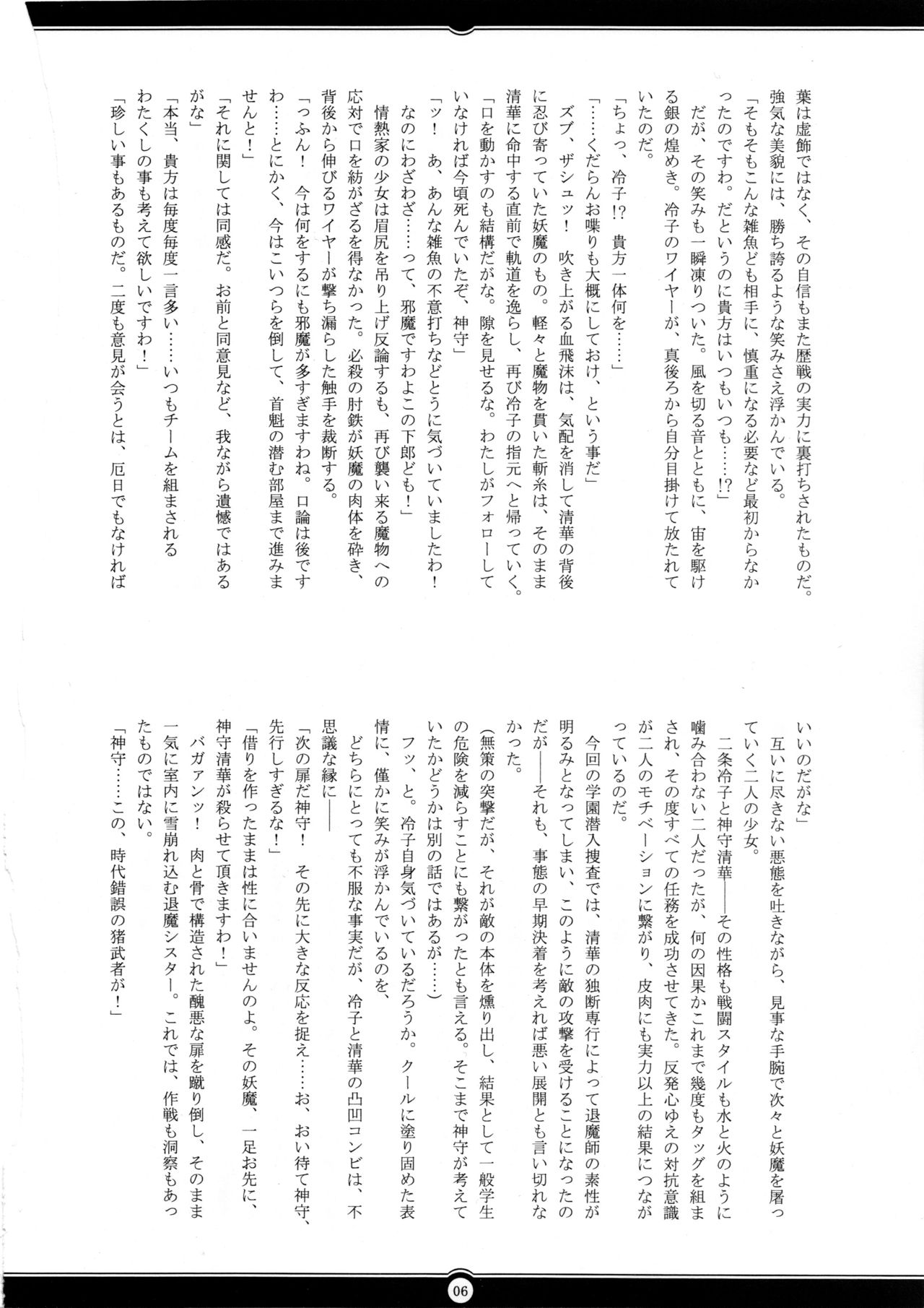 Matai Toshi San ~Soujoku no Shou~ page 5 full