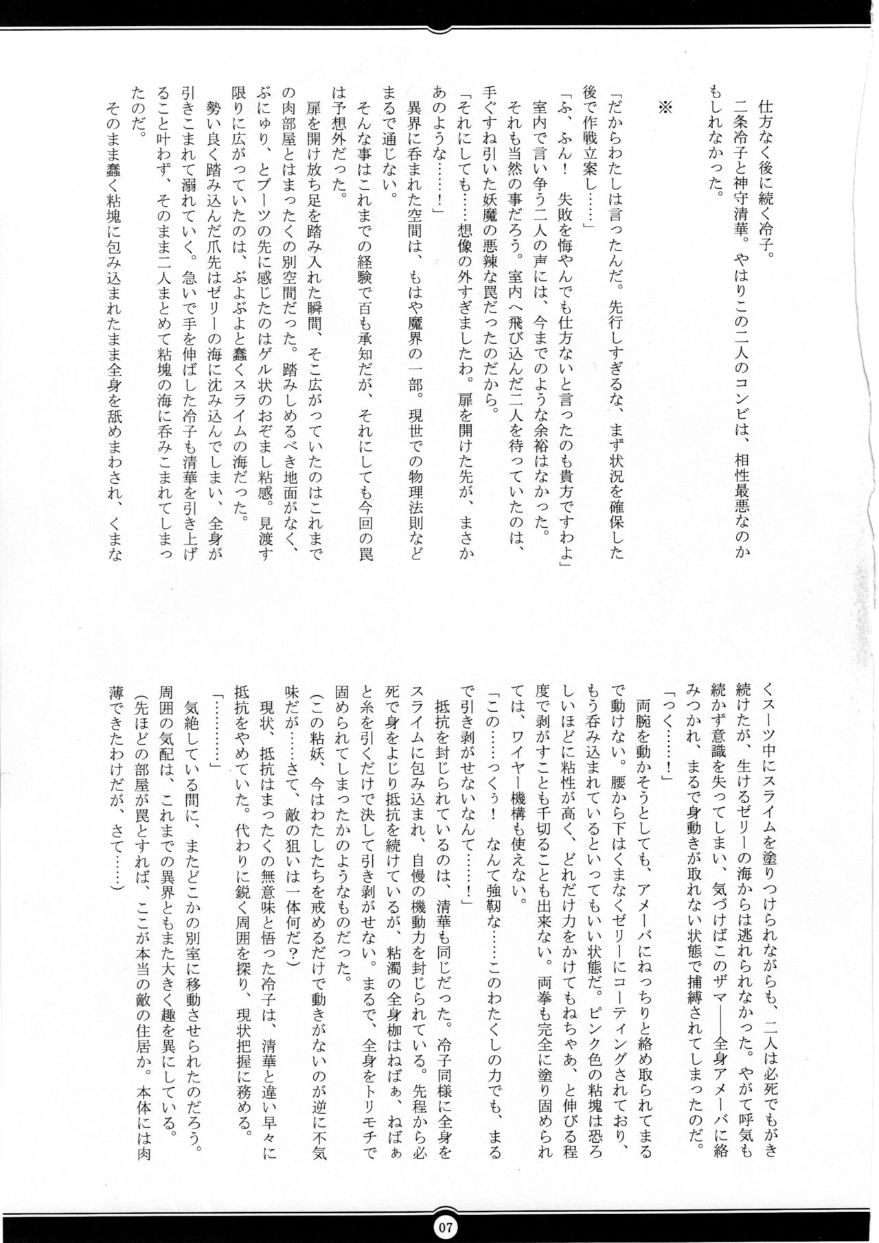 Matai Toshi San ~Soujoku no Shou~ page 6 full