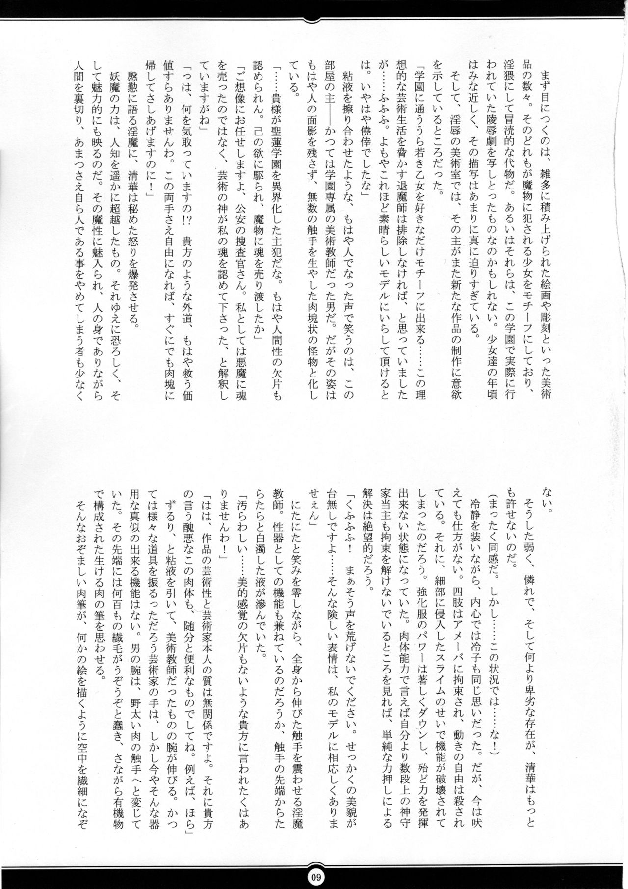 Matai Toshi San ~Soujoku no Shou~ page 8 full