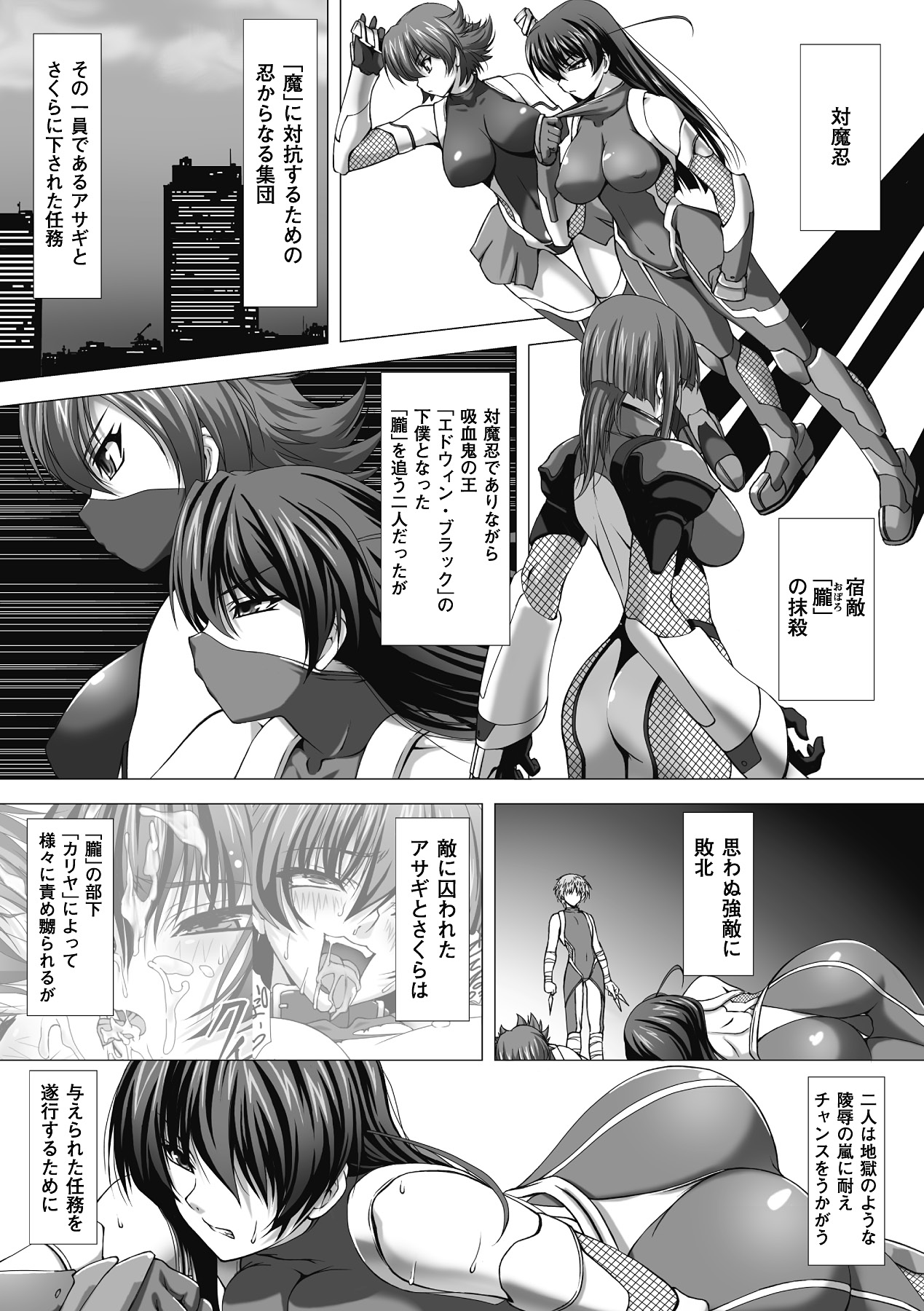 Megami Crisis 1 page 4 full