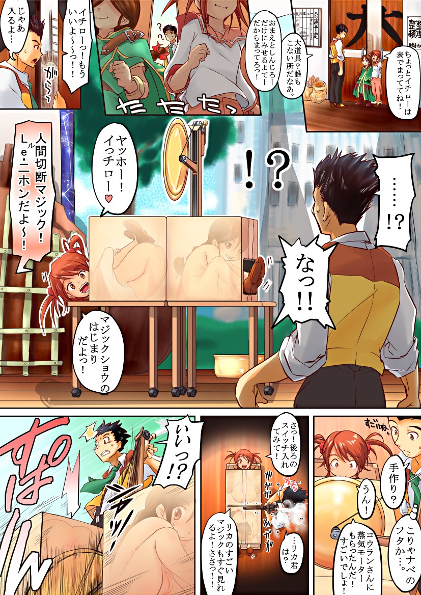 Karada ga Katte ni Coquelicot to Rikaritta ni page 3 full