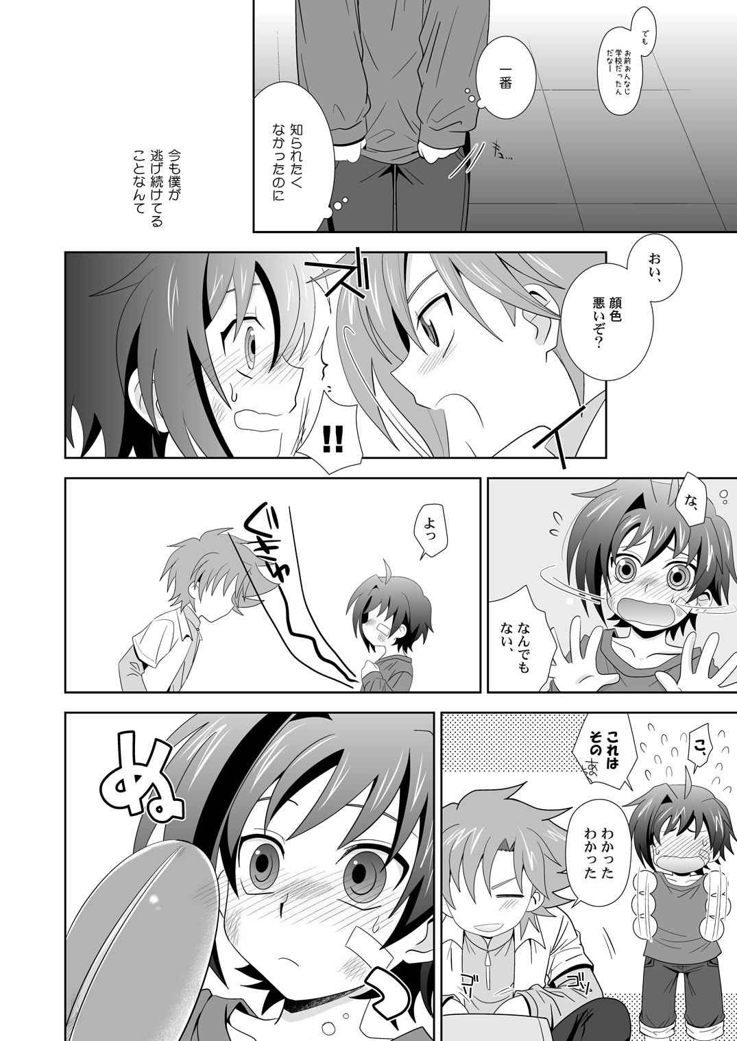 Yuuyake to Coppepan page 3 full