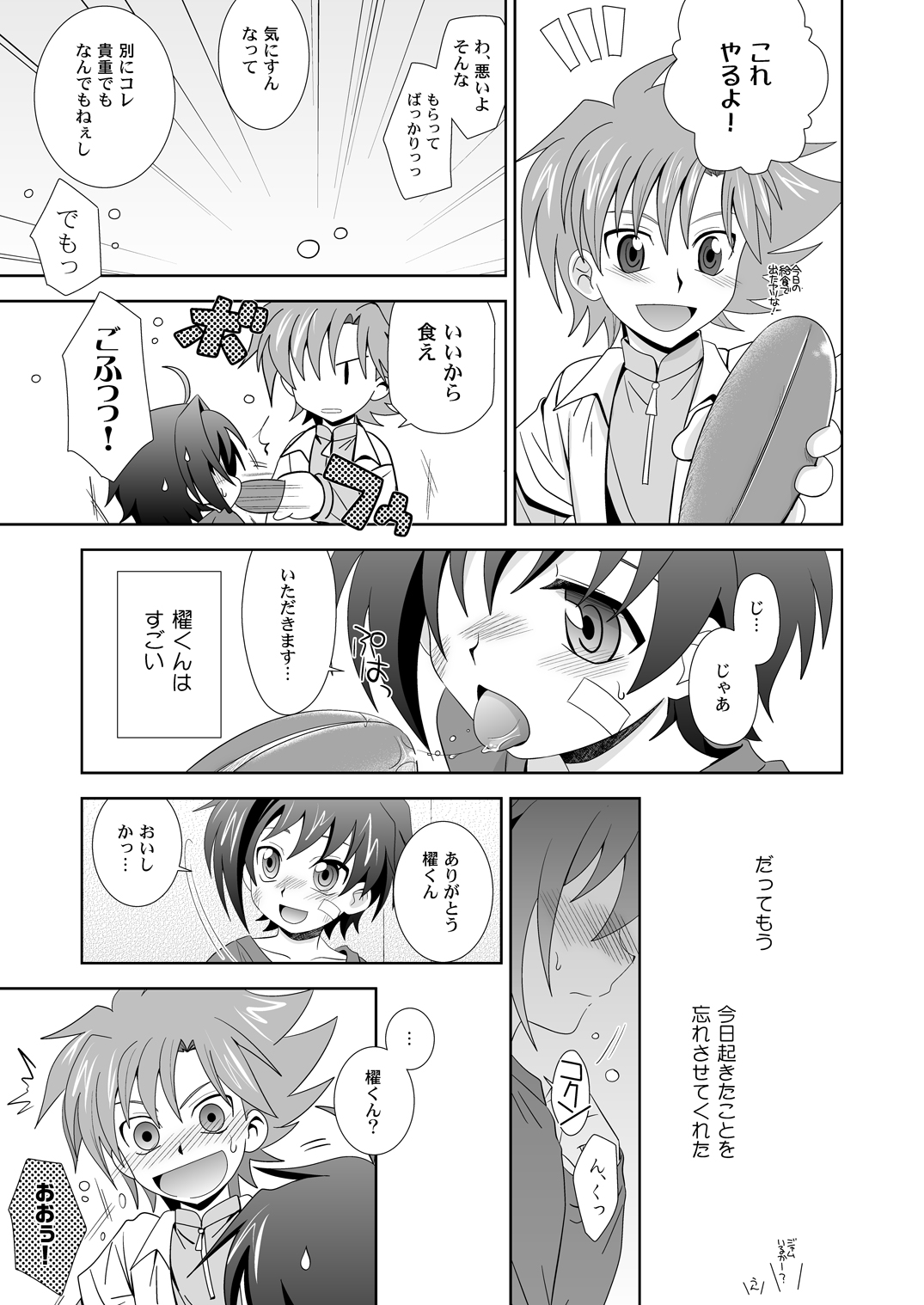 Yuuyake to Coppepan page 4 full