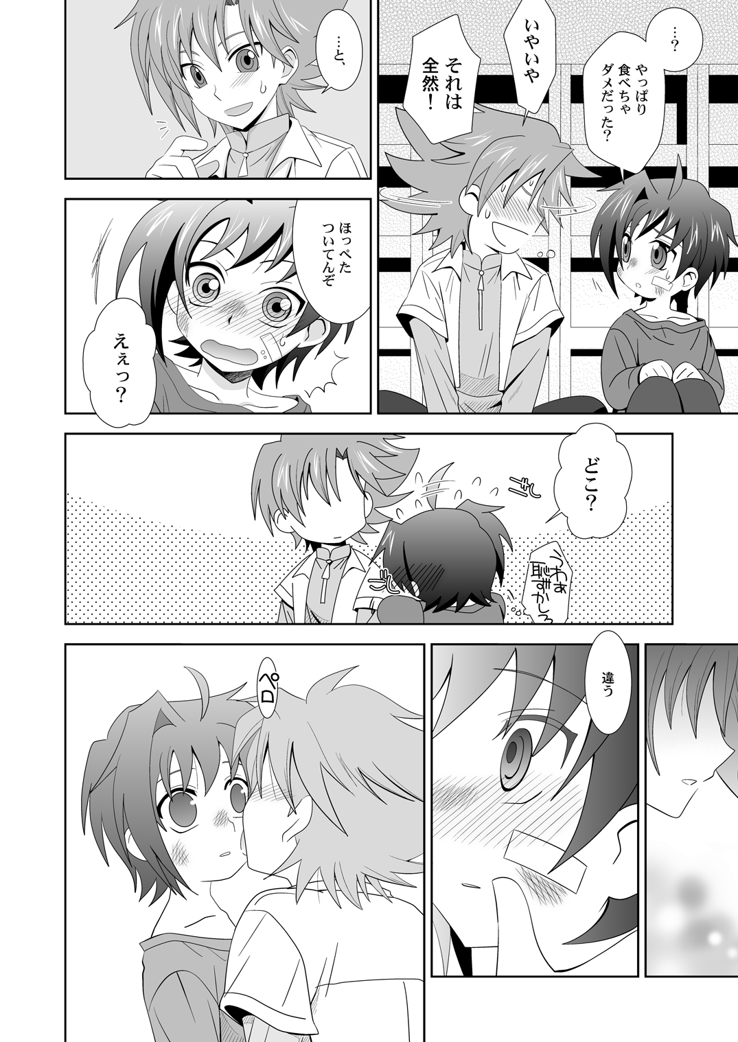 Yuuyake to Coppepan page 5 full
