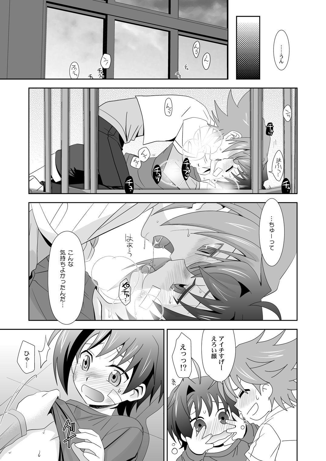 Yuuyake to Coppepan page 8 full