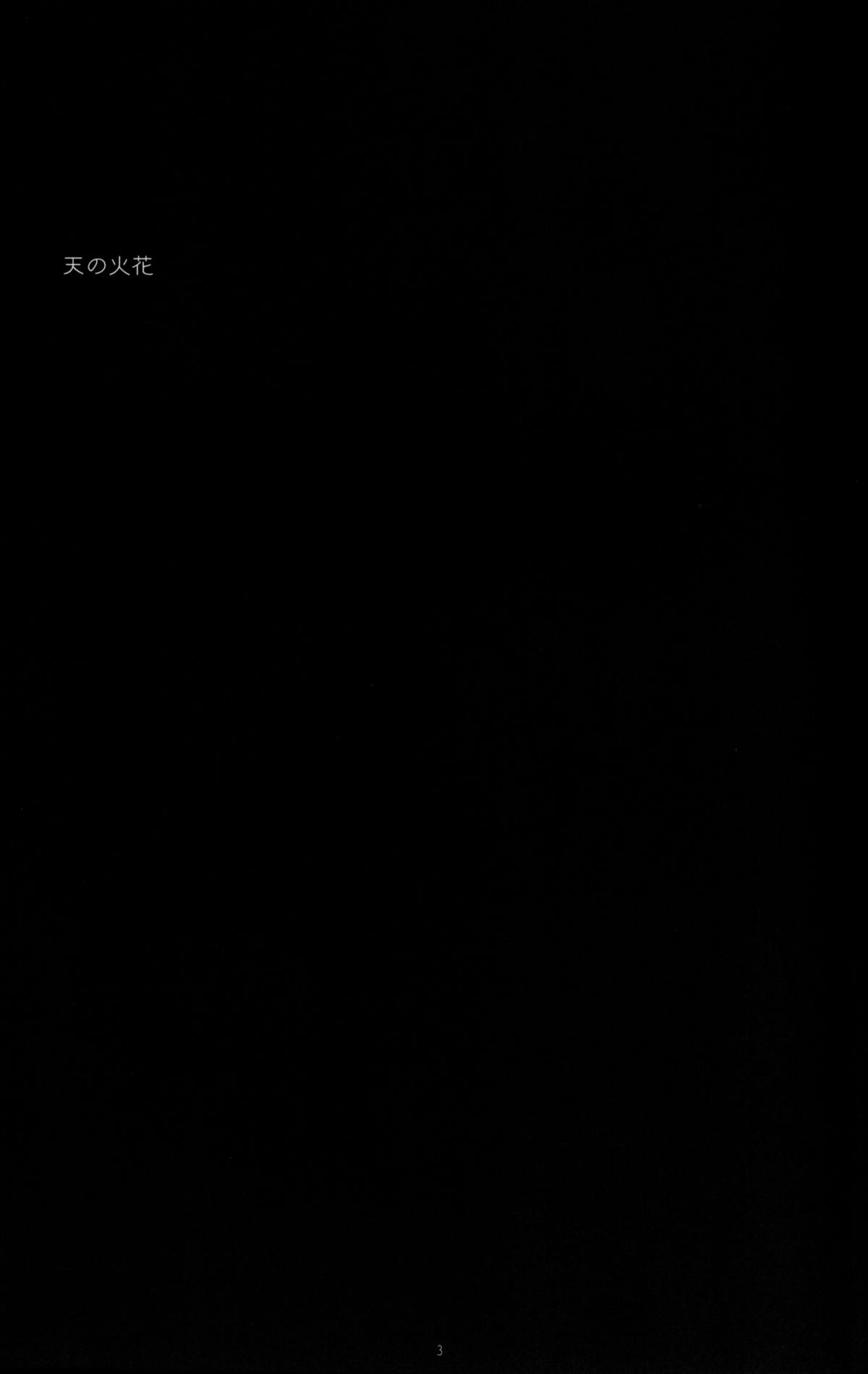 Cube - Ten no Hibana page 2 full