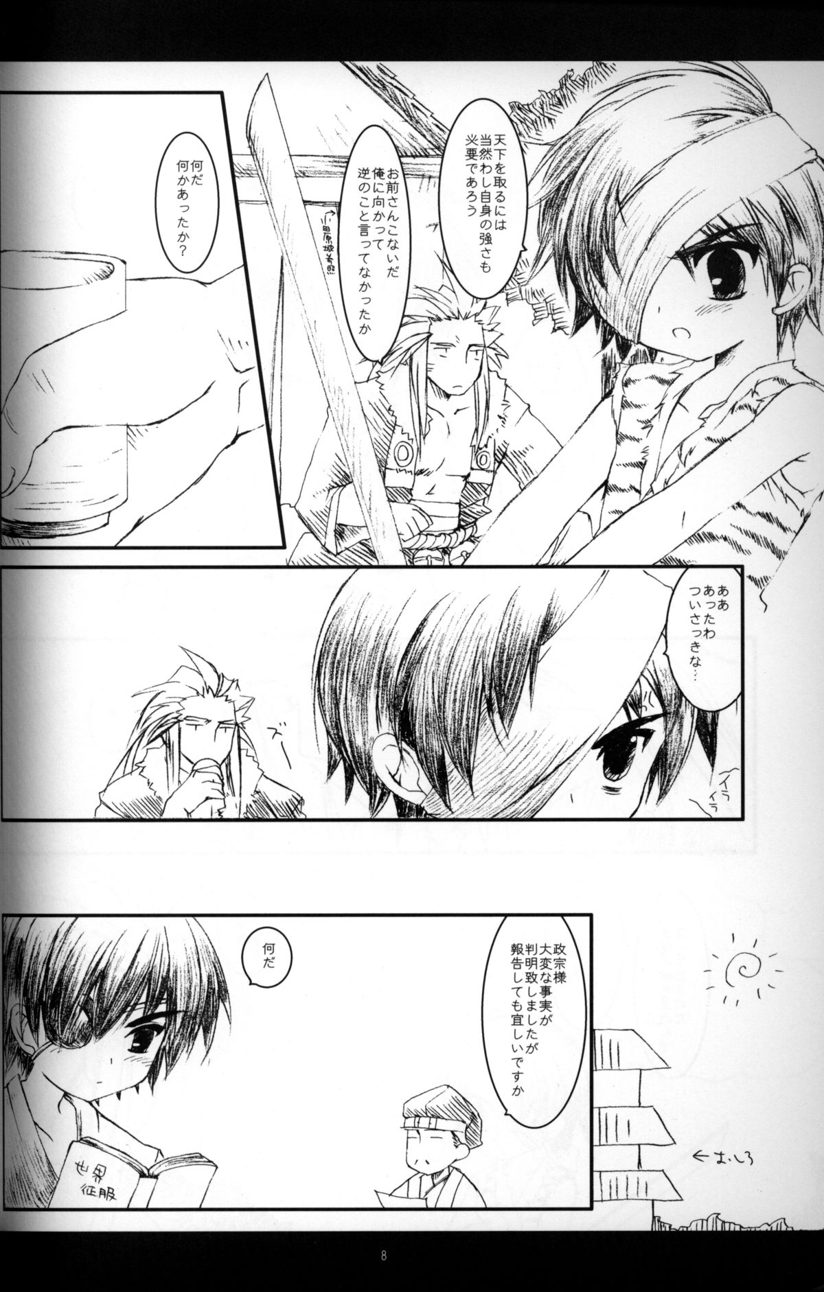 Cube - Ten no Hibana page 7 full