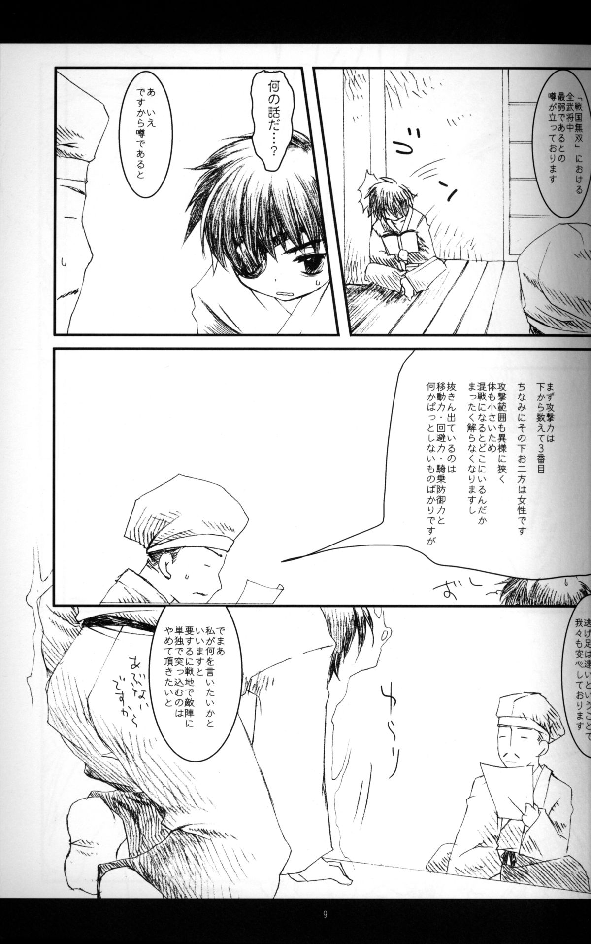 Cube - Ten no Hibana page 8 full