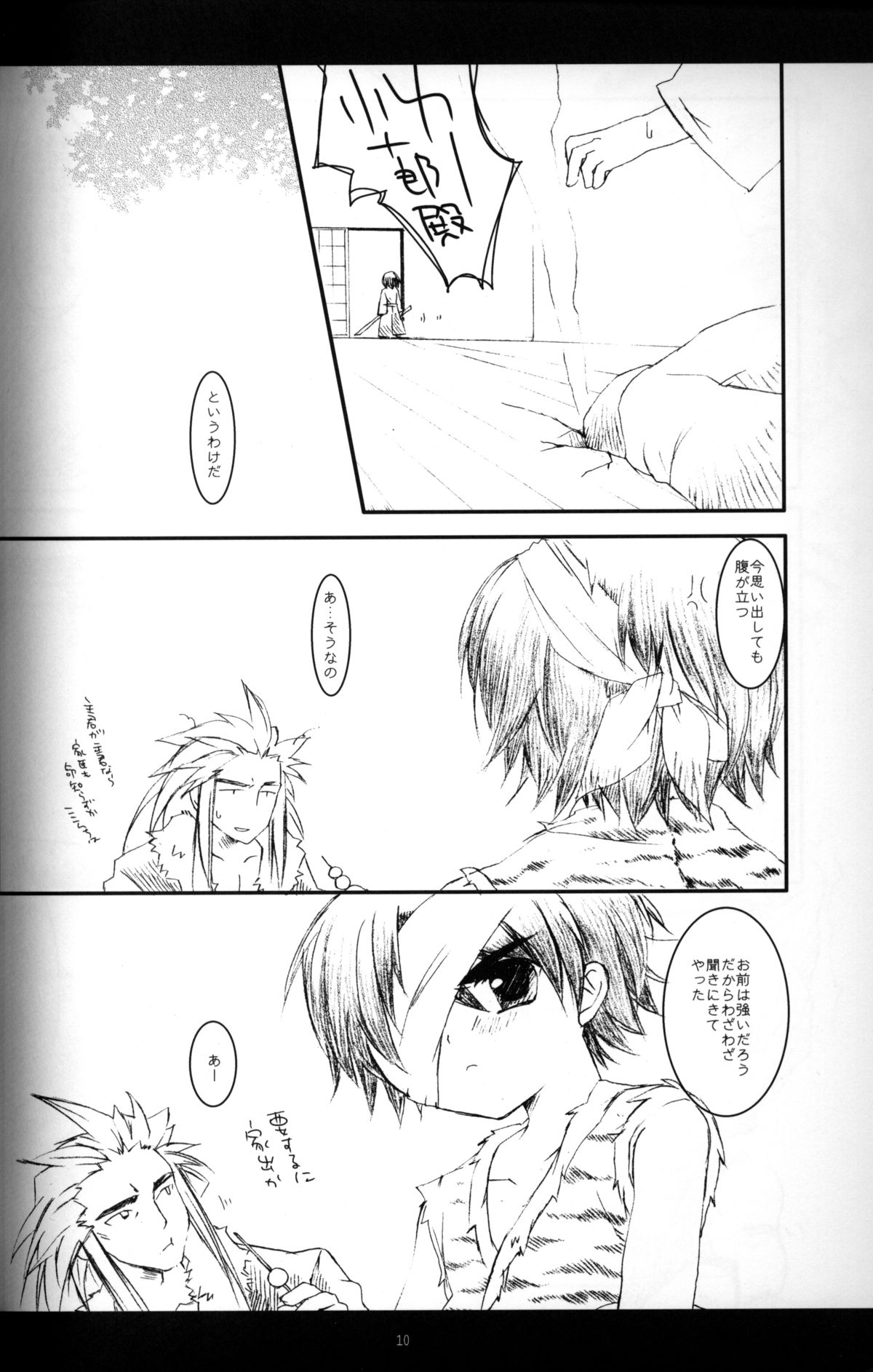 Cube - Ten no Hibana page 9 full