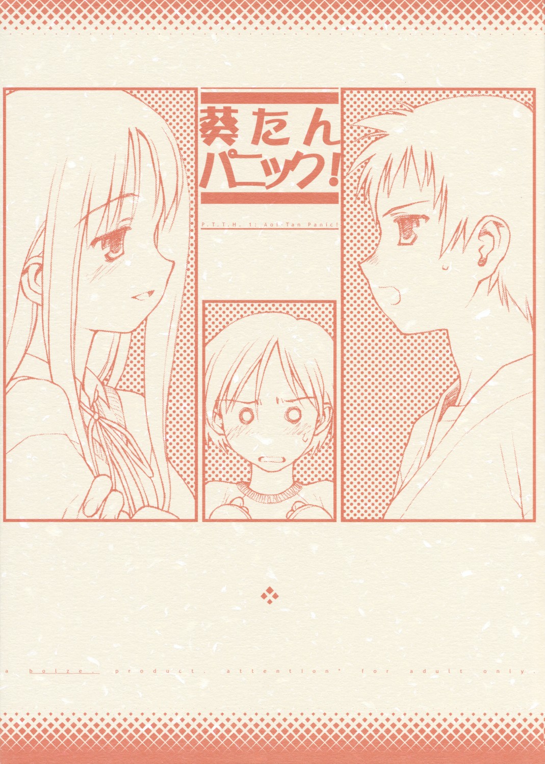 Aoitan Panic! page 1 full