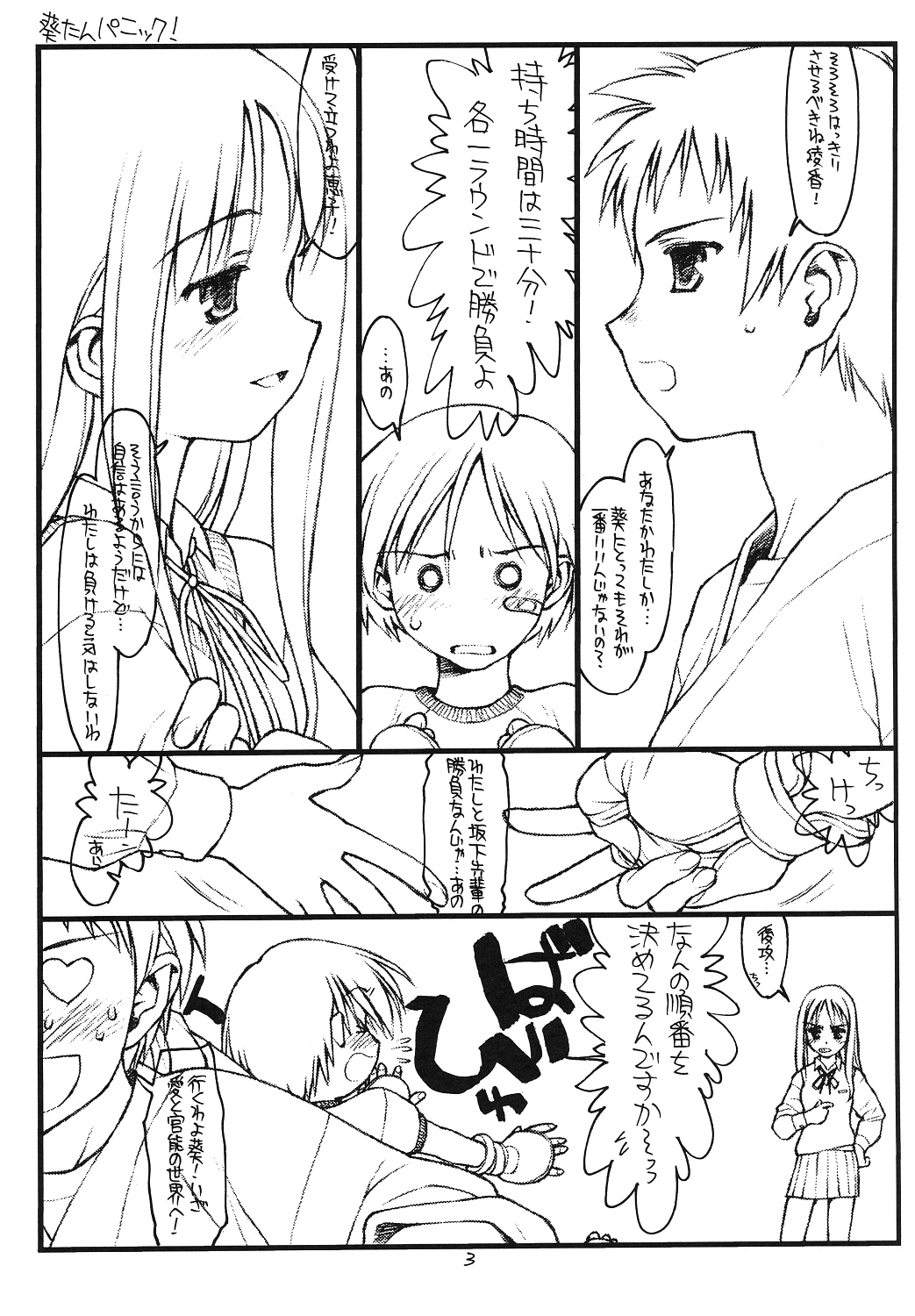 Aoitan Panic! page 2 full