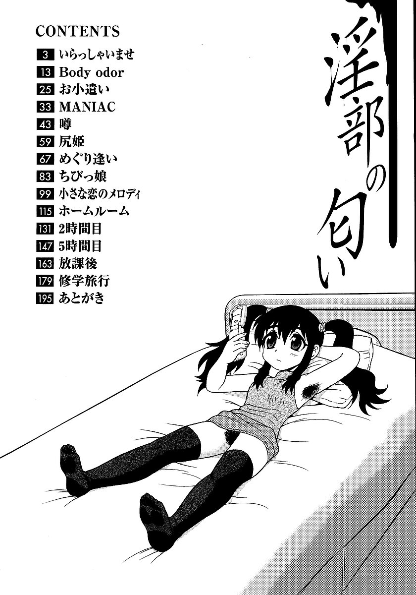 Inbu no Nioi page 4 full