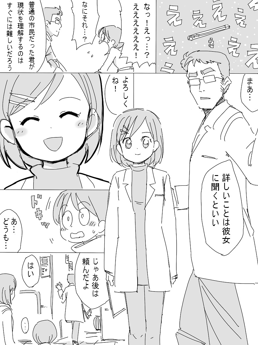 Uchuu Hyouryuu Louis page 3 full