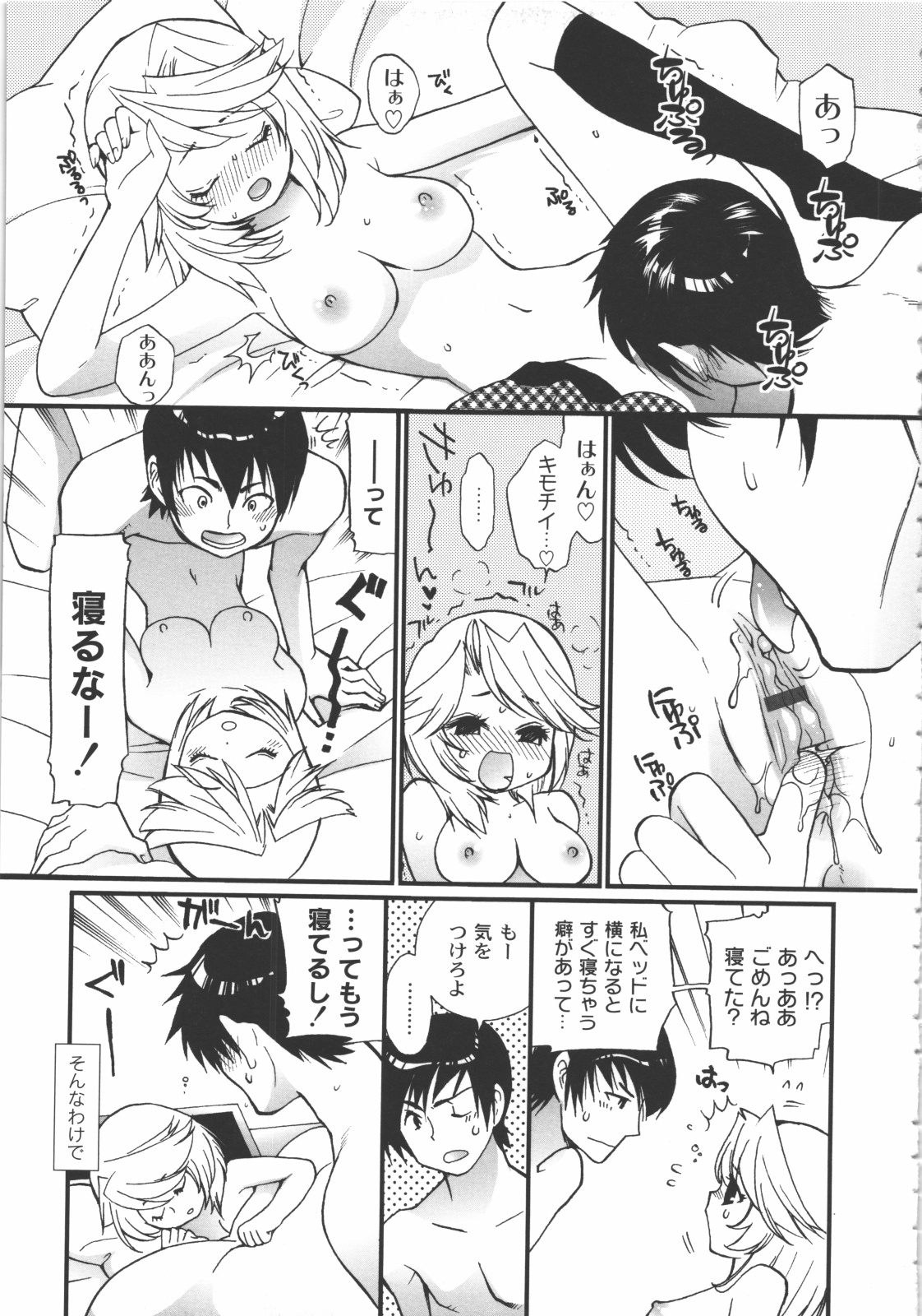 Iikotoshiyo! page 10 full