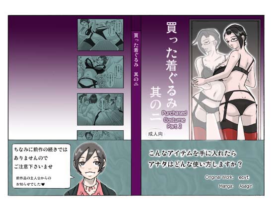 Katta Kigurumi Sono ni | Purchased Costume 2 page 1 full