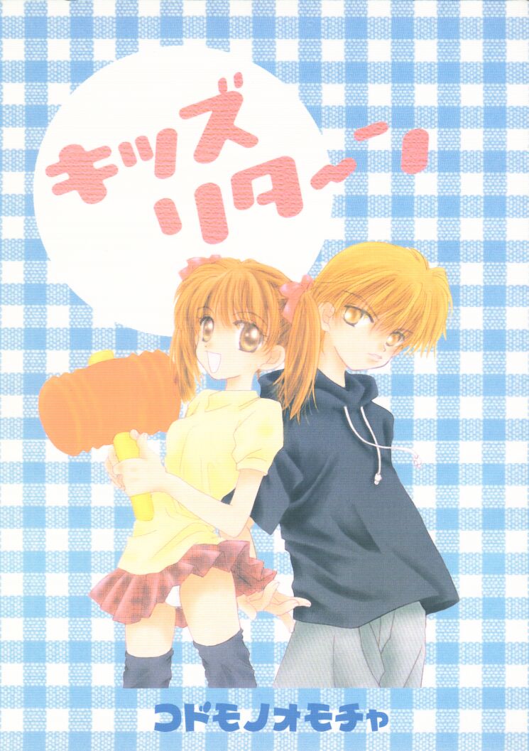 KIDS RETURN page 1 full