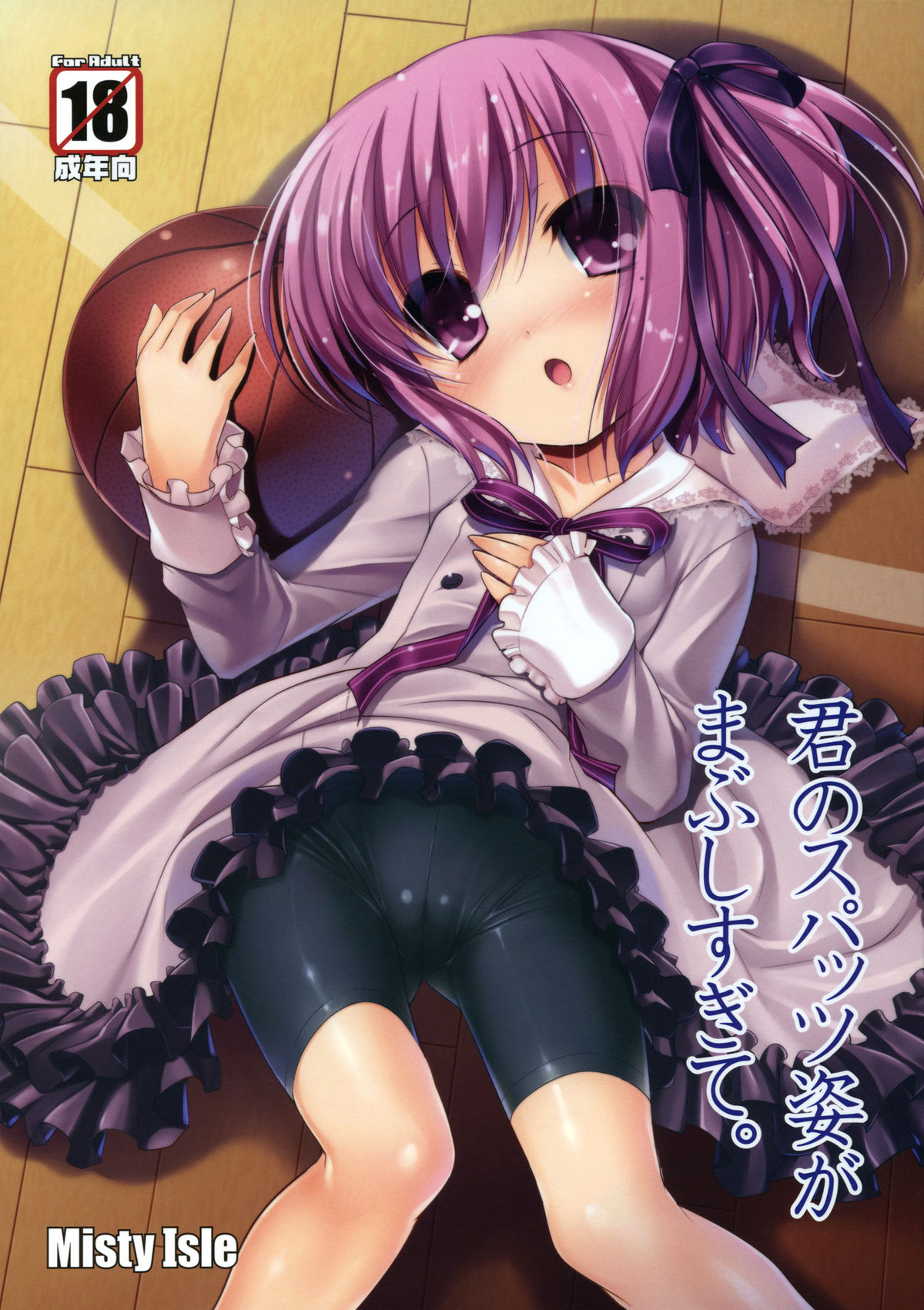 Kimi no Spats Sugata ga Mabushisugite. page 1 full