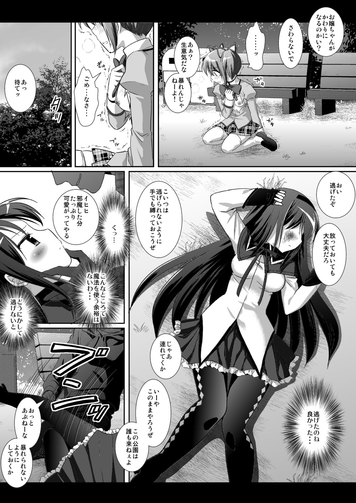 Akemi Homura Migawari Ryoujoku page 4 full