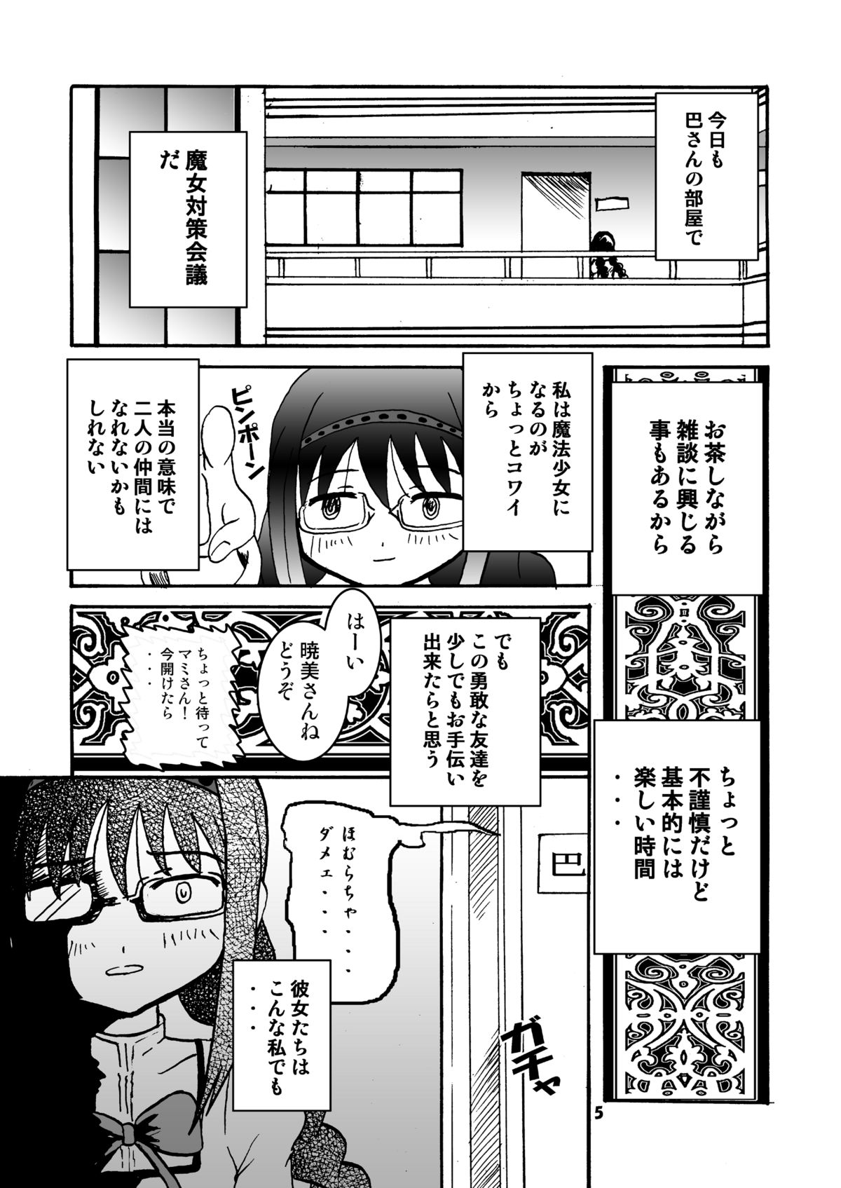 Mami-ttara Madoka to HomuHomu suru page 4 full