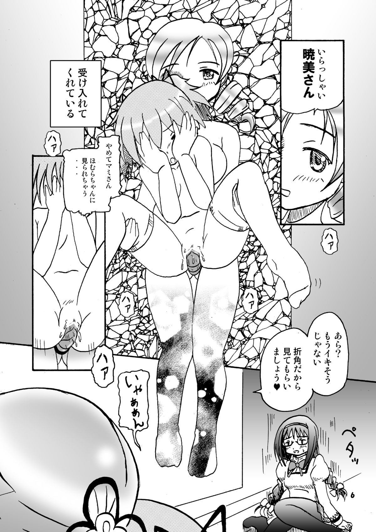 Mami-ttara Madoka to HomuHomu suru page 5 full